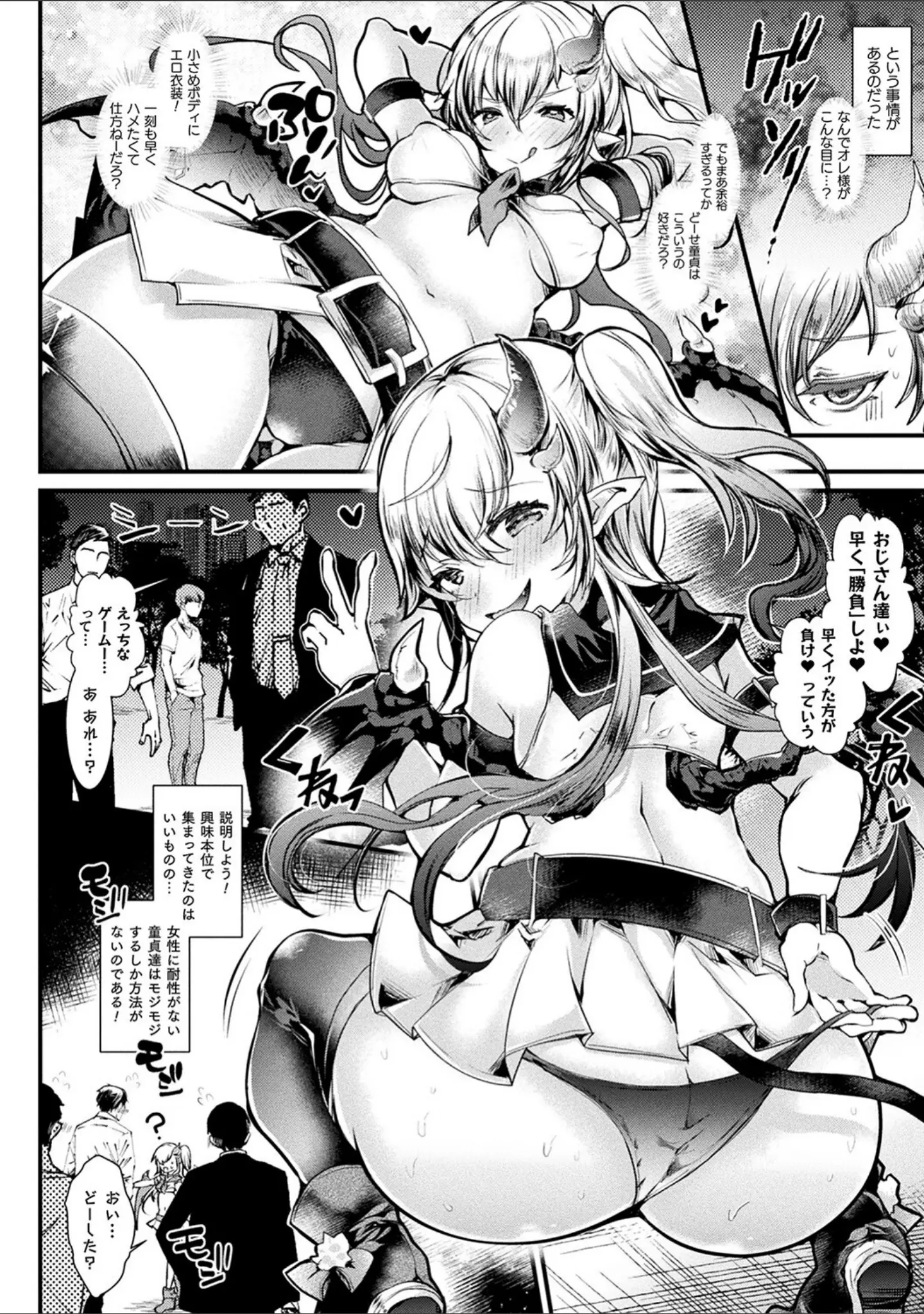 「コミックアンリアル ザ・ベスト 性転換コレクション 2」（越後屋タケル） 試し読み 64ページ目