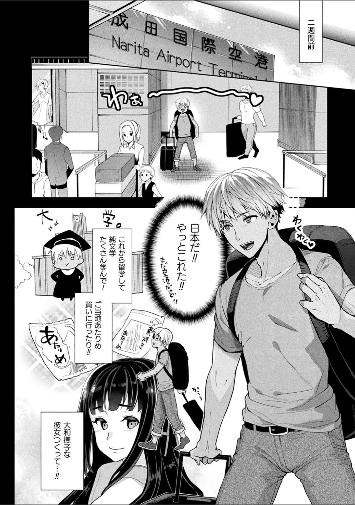 「コミックアンリアル ザ・ベスト 性転換コレクション 2」（越後屋タケル） 試し読み 68ページ目