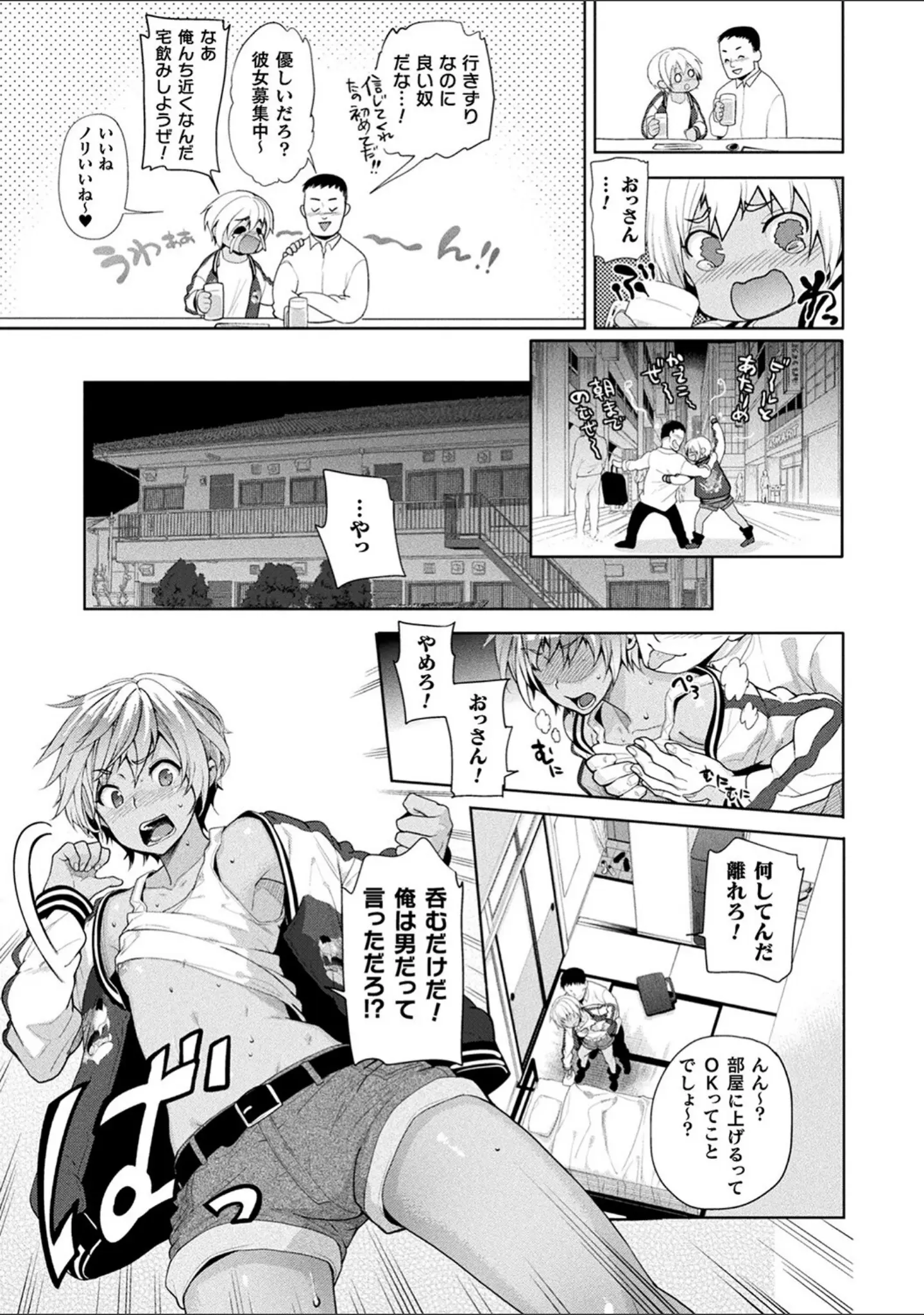 「コミックアンリアル ザ・ベスト 性転換コレクション 2」（越後屋タケル） 試し読み 71ページ目