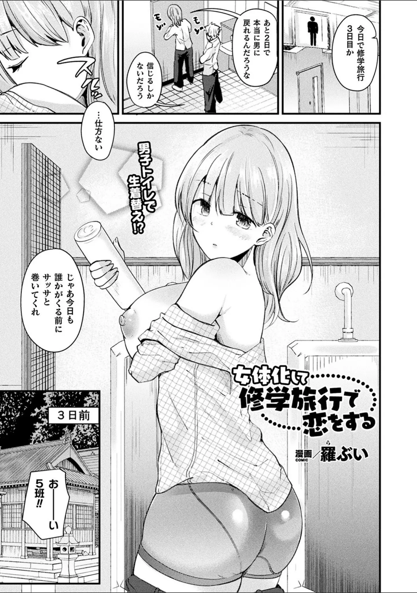 「コミックアンリアル ザ・ベスト 性転換コレクション 2」（越後屋タケル） 試し読み 73ページ目
