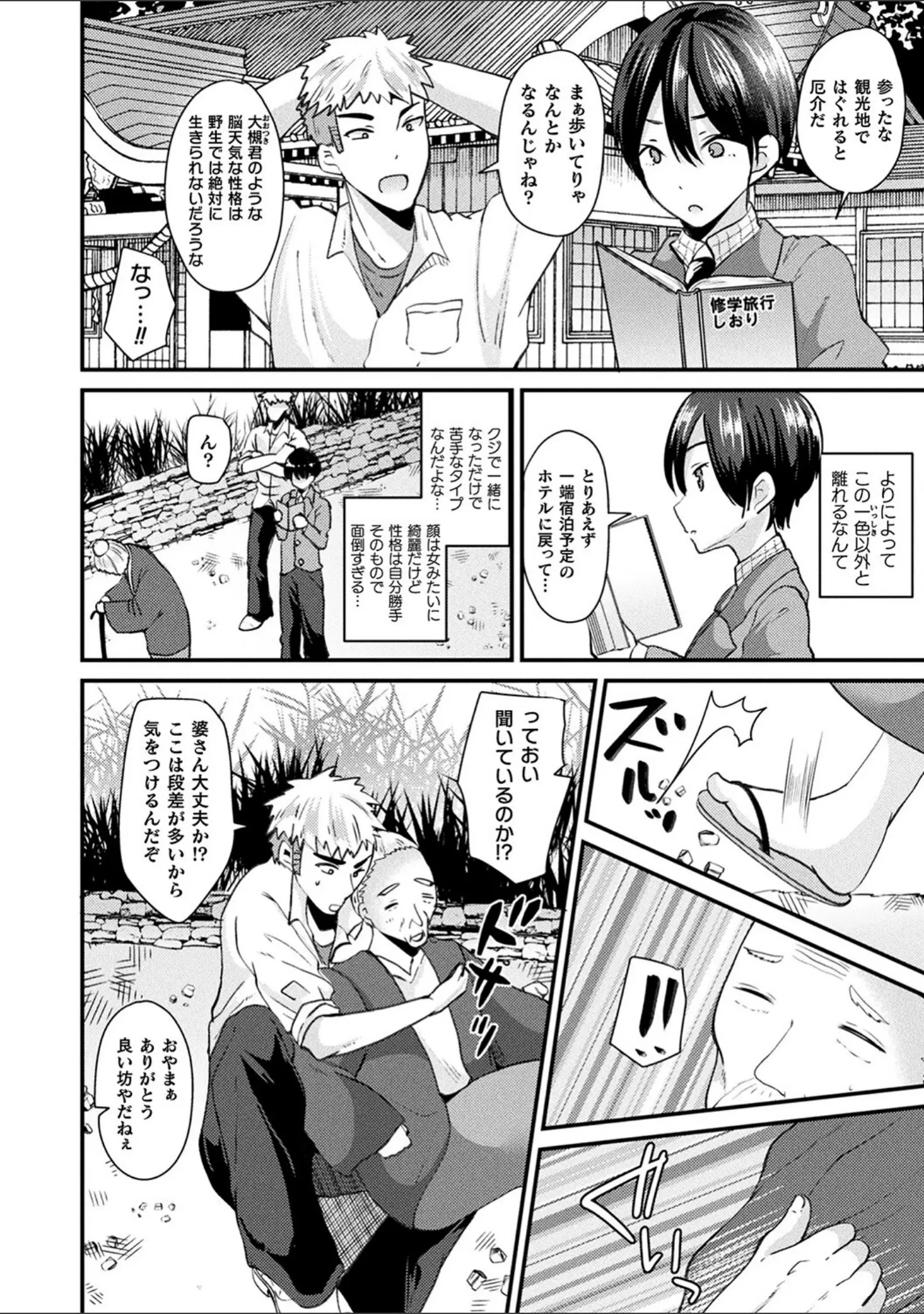 「コミックアンリアル ザ・ベスト 性転換コレクション 2」（越後屋タケル） 試し読み 74ページ目