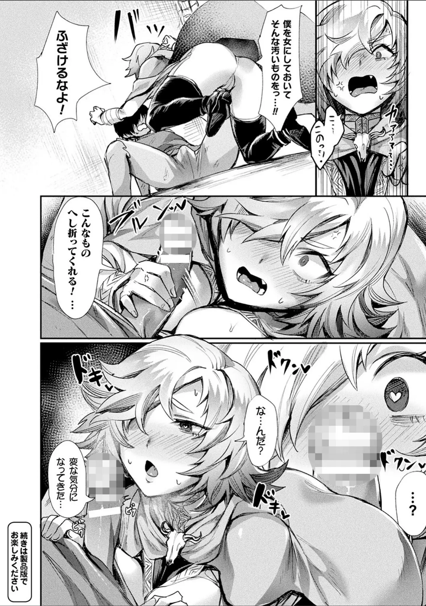 「コミックアンリアル ザ・ベスト 性転換コレクション 2」（越後屋タケル） 試し読み 8ページ目