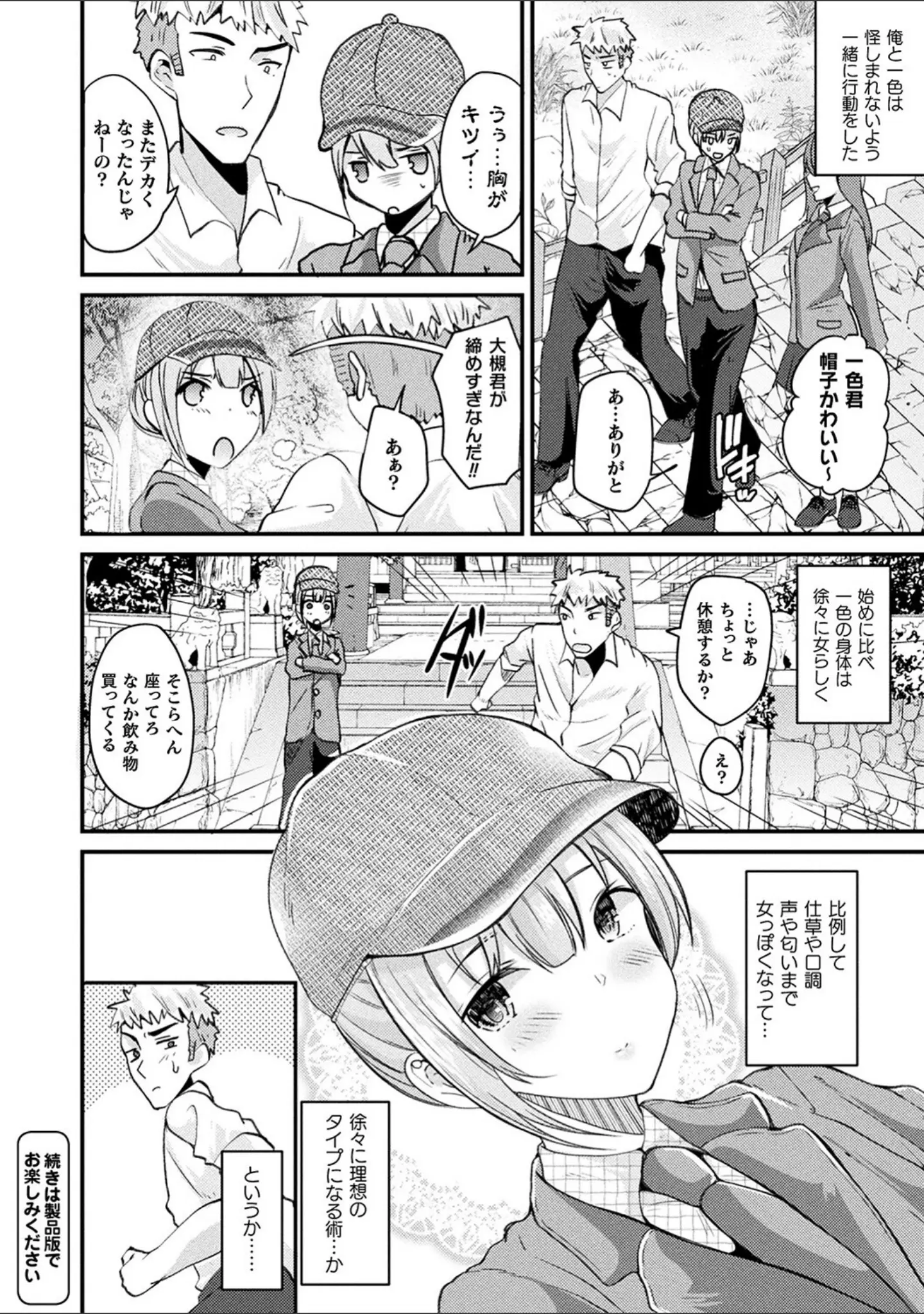 「コミックアンリアル ザ・ベスト 性転換コレクション 2」（越後屋タケル） 試し読み 80ページ目