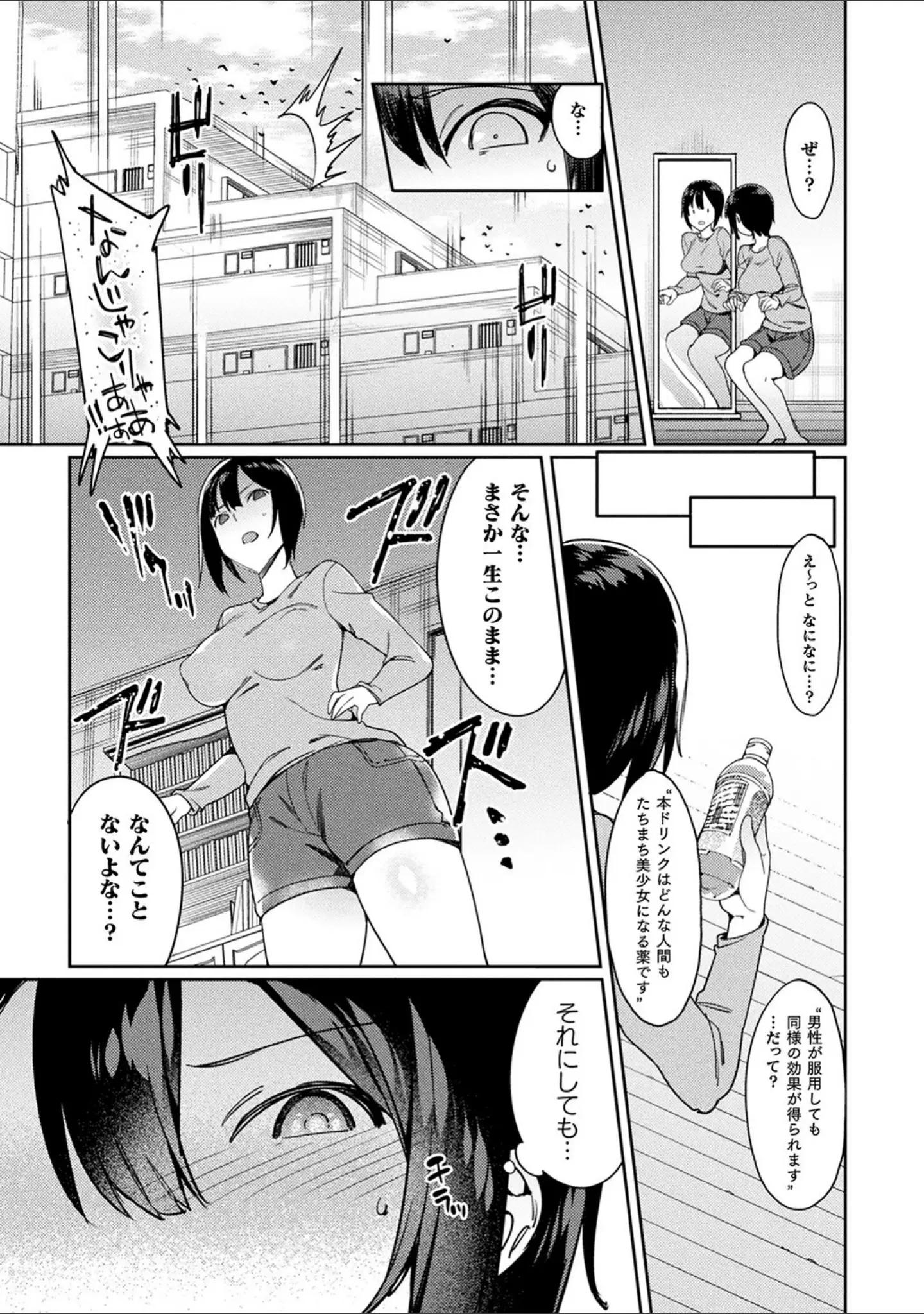 「コミックアンリアル ザ・ベスト 性転換コレクション 2」（越後屋タケル） 試し読み 83ページ目