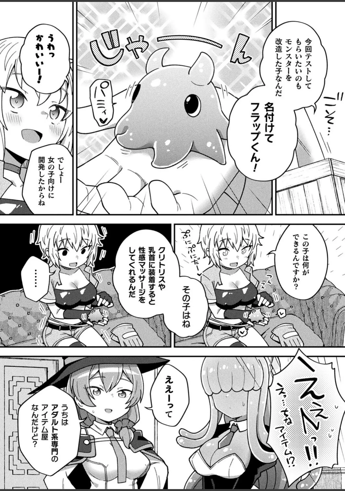 「コミックアンリアルぷらす Vol.5」（せゆーら） 試し読み 10ページ目