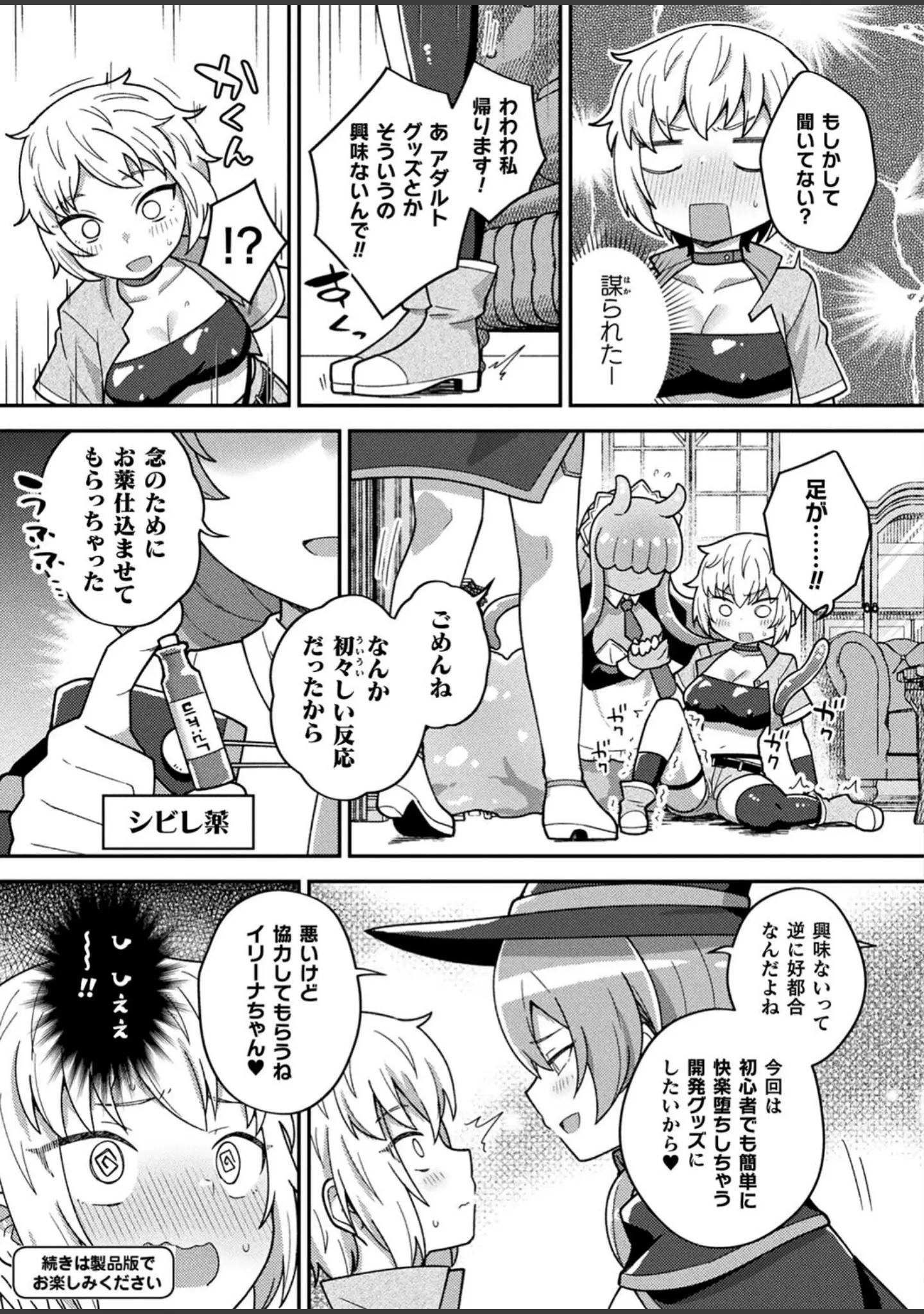 「コミックアンリアルぷらす Vol.5」（せゆーら） 試し読み 11ページ目