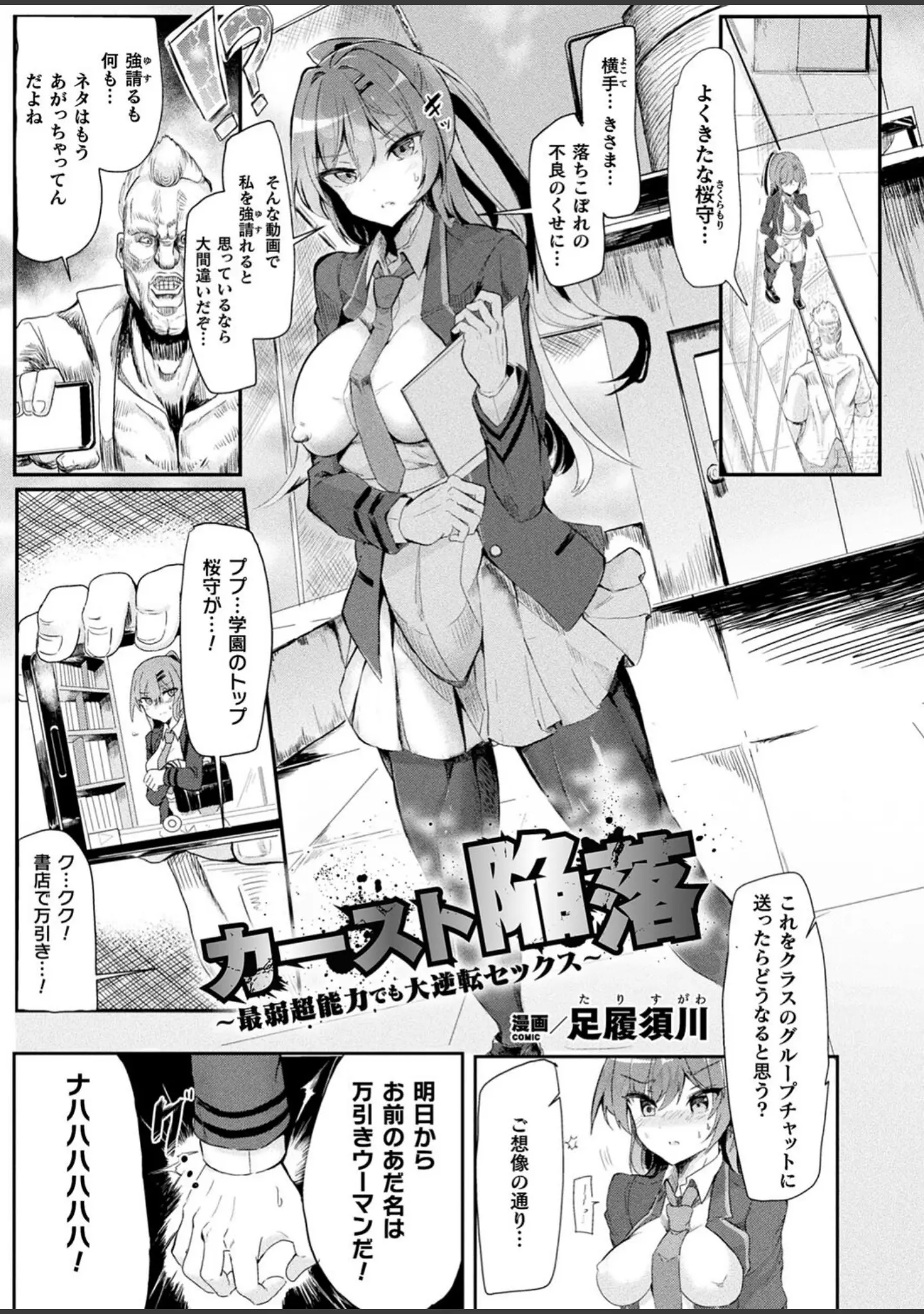 「コミックアンリアルぷらす Vol.5」（せゆーら） 試し読み 12ページ目