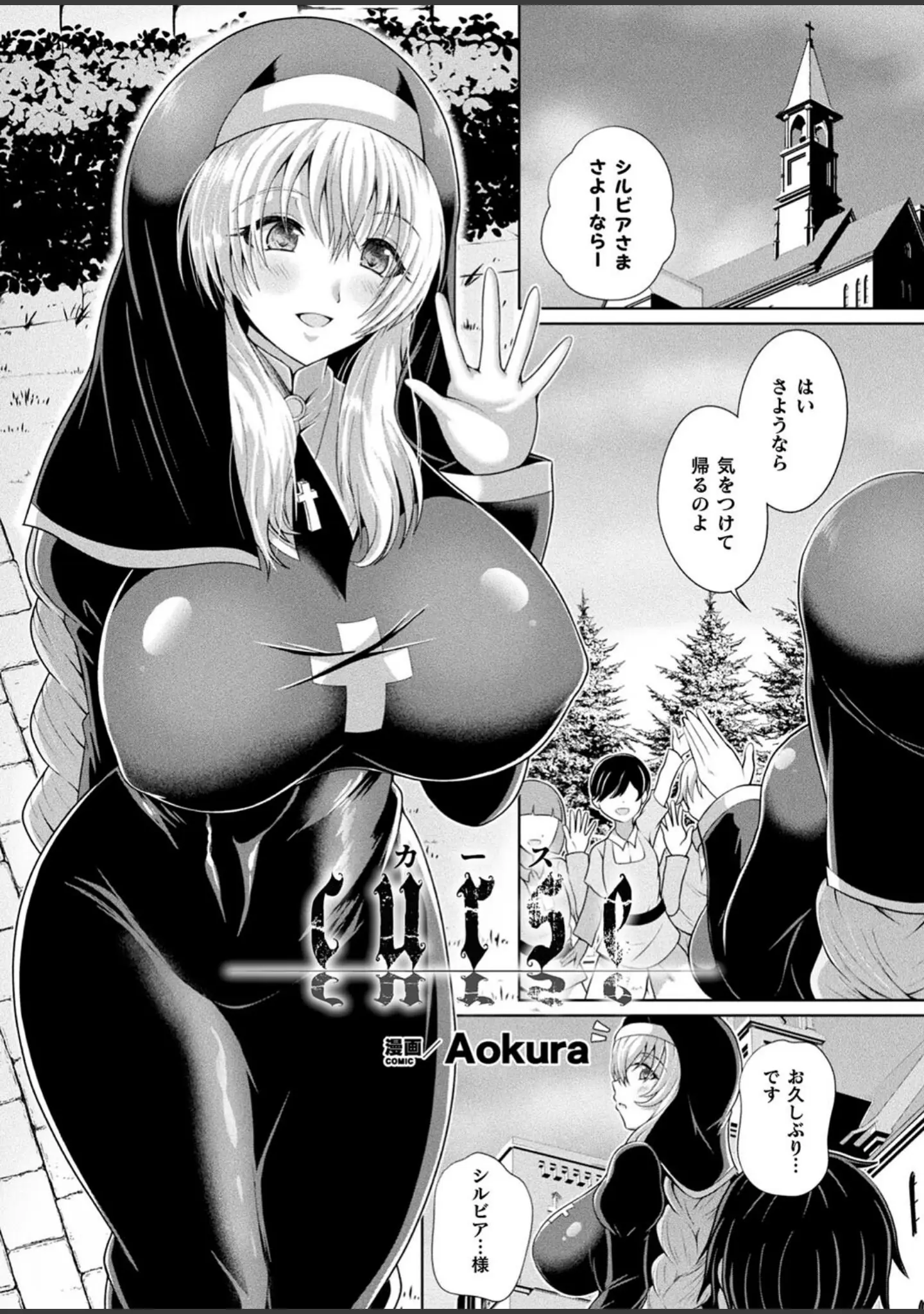「コミックアンリアルぷらす Vol.5」（せゆーら） 試し読み 17ページ目