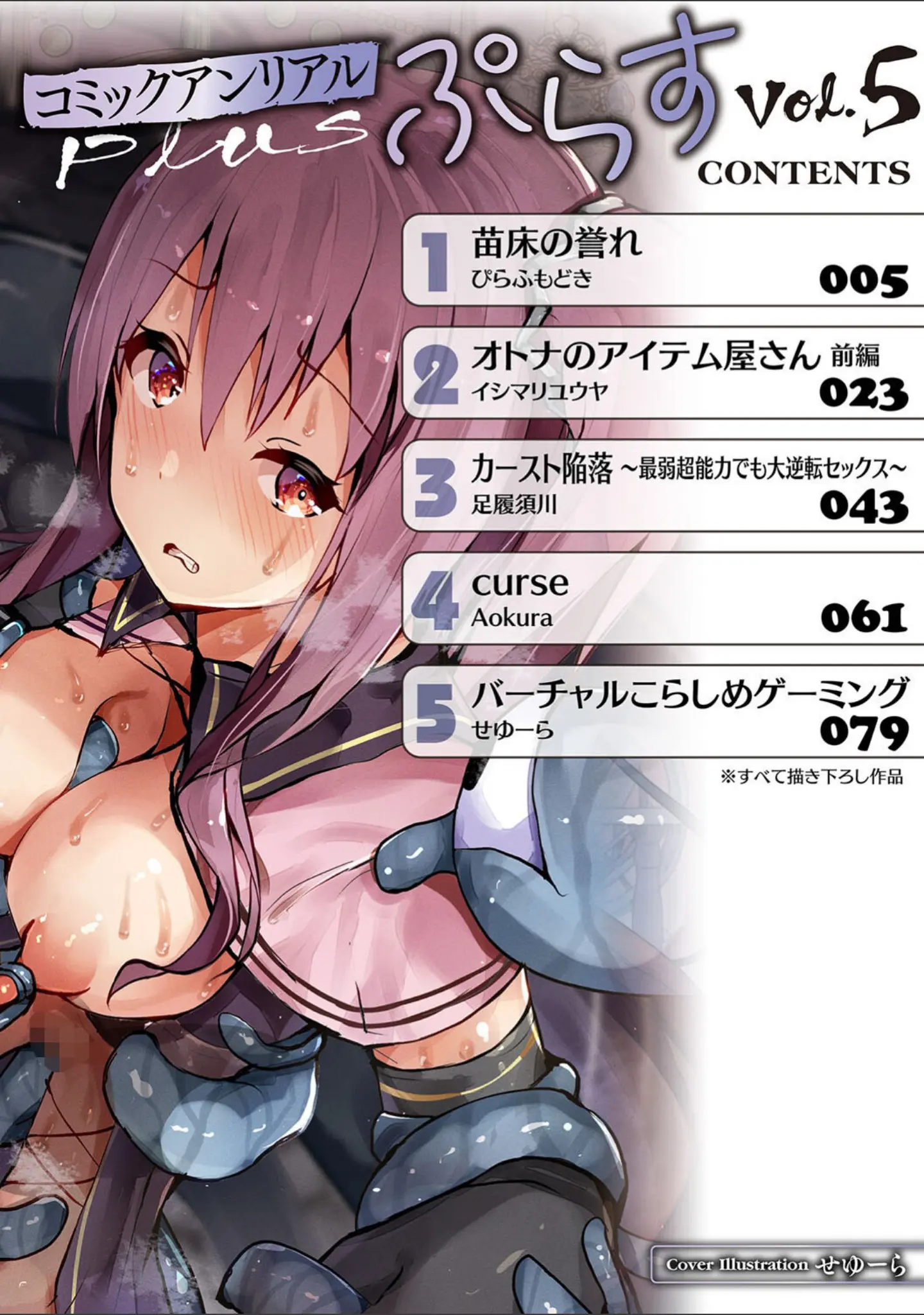 「コミックアンリアルぷらす Vol.5」（せゆーら） 試し読み 2ページ目