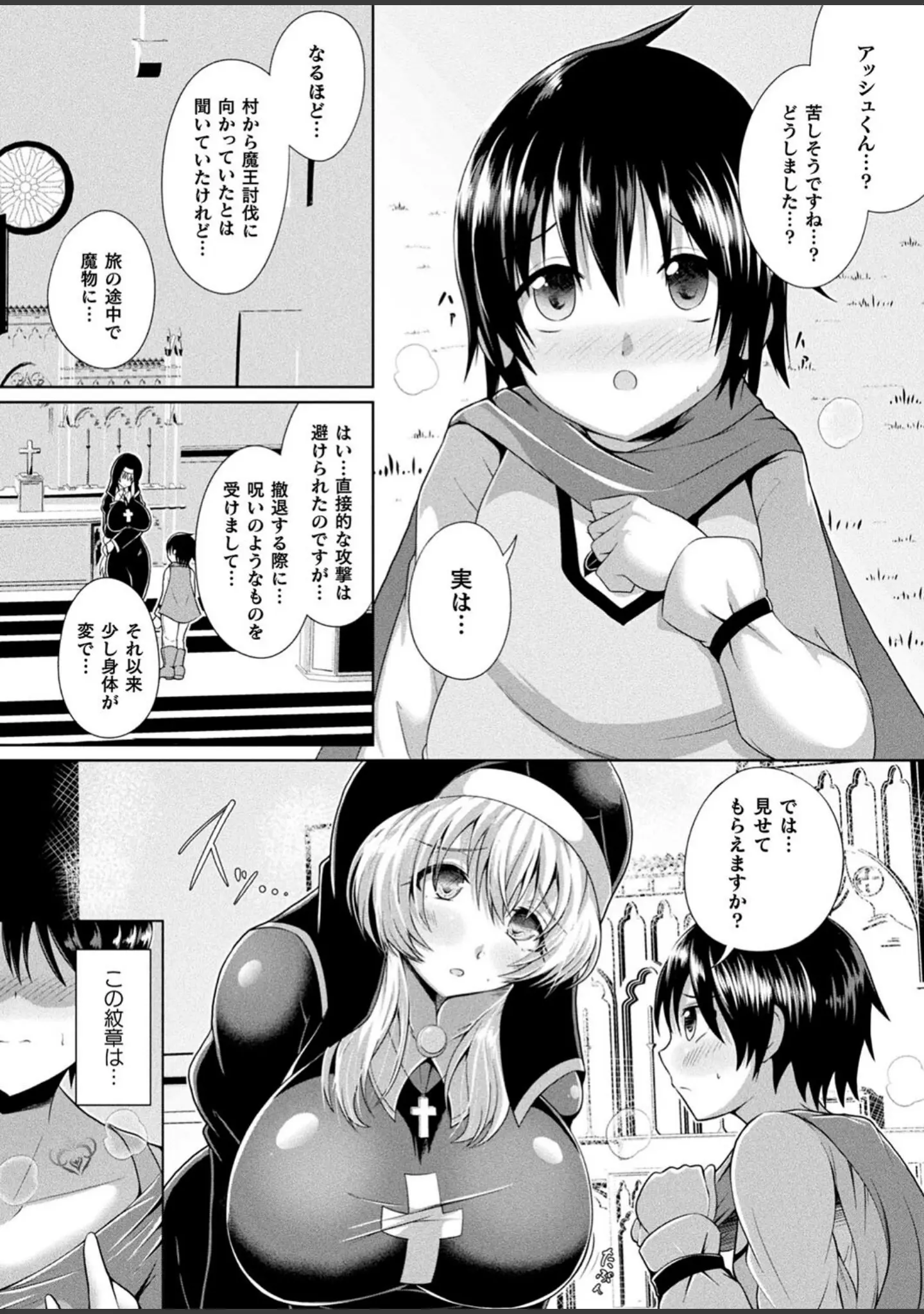 「コミックアンリアルぷらす Vol.5」（せゆーら） 試し読み 18ページ目