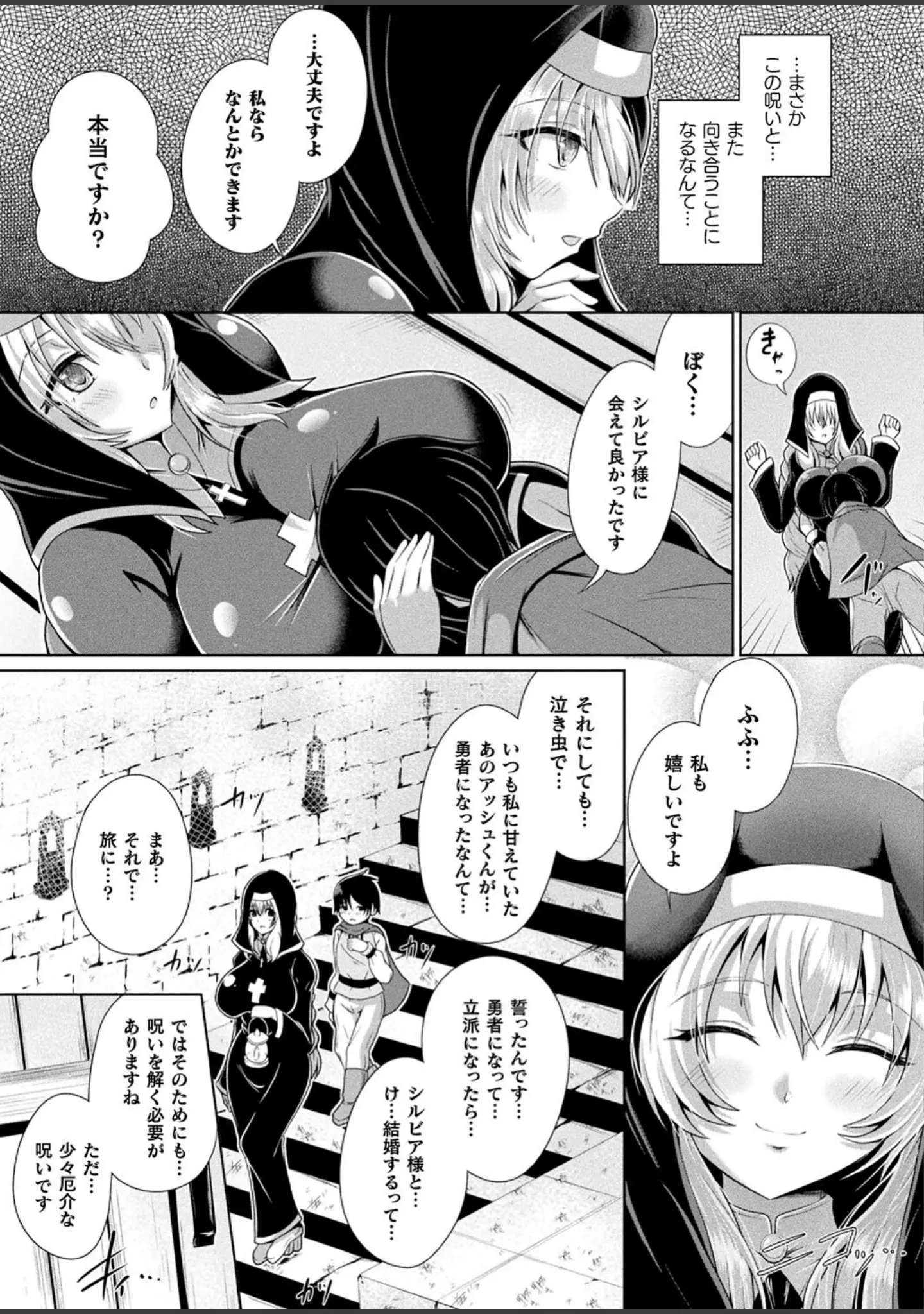「コミックアンリアルぷらす Vol.5」（せゆーら） 試し読み 19ページ目