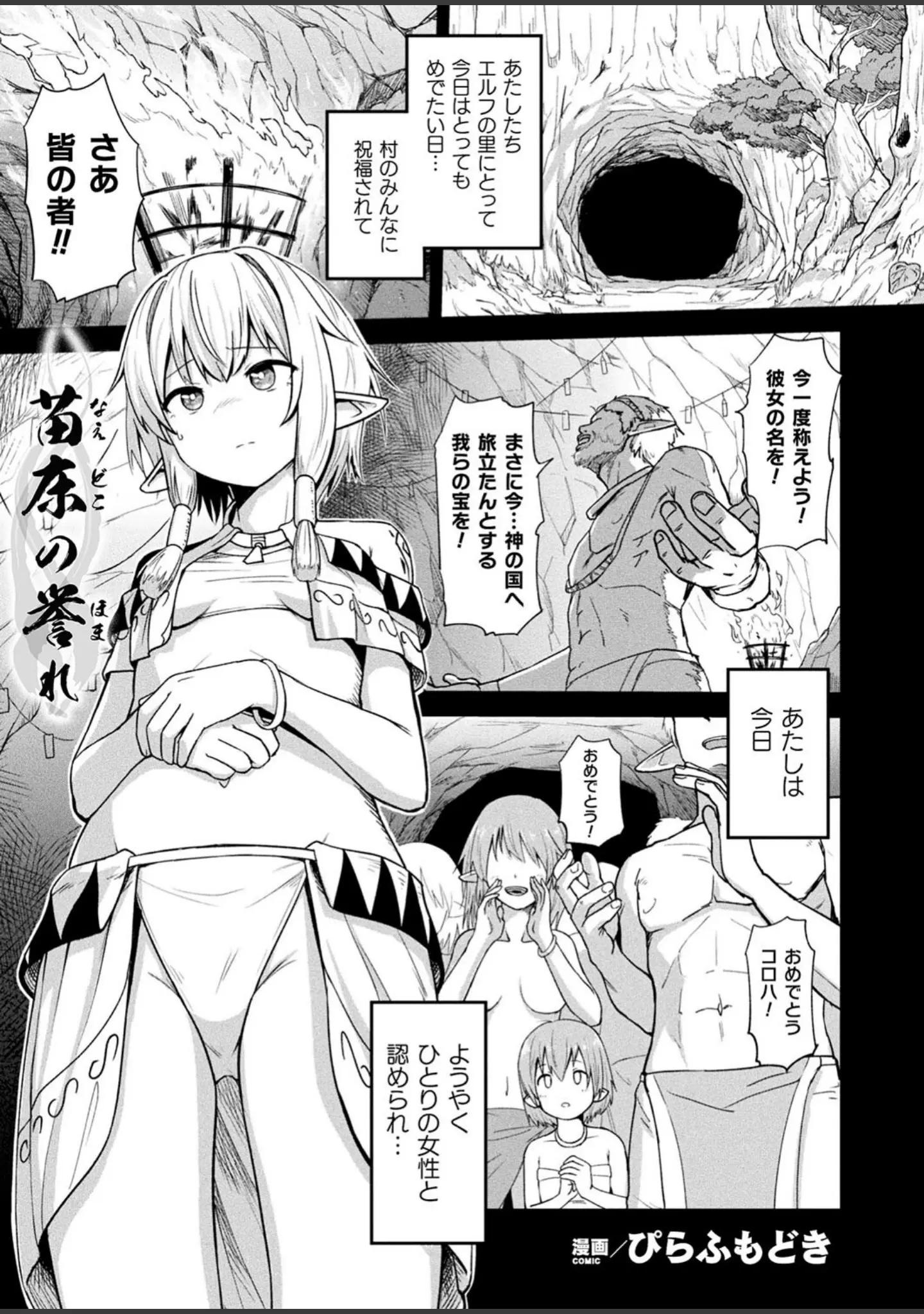 「コミックアンリアルぷらす Vol.5」（せゆーら） 試し読み 3ページ目
