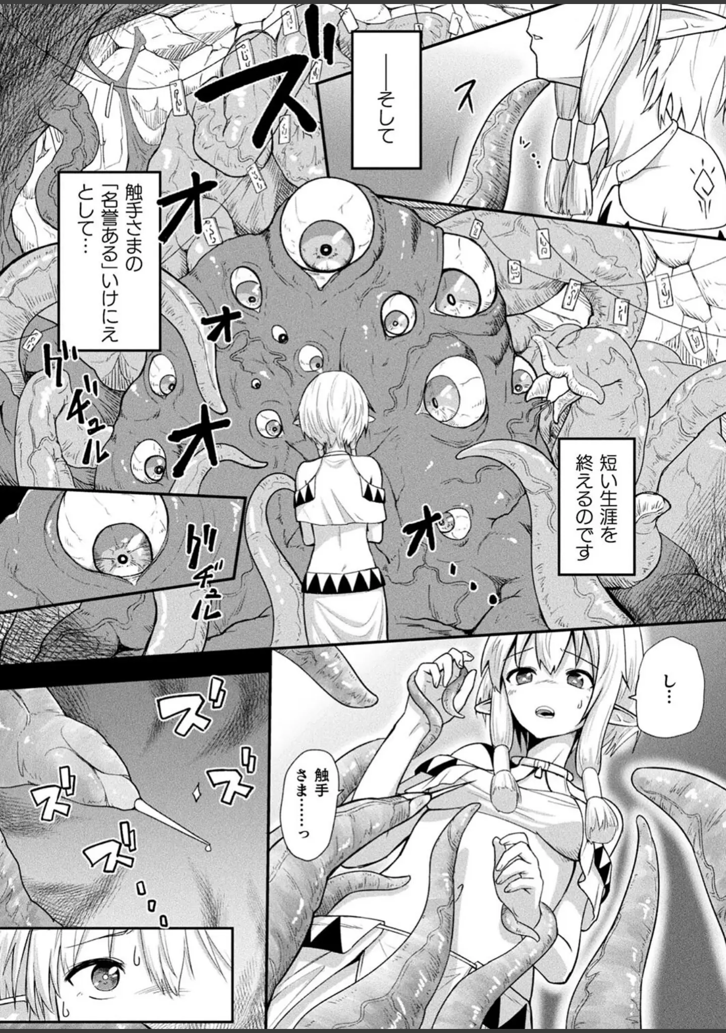 「コミックアンリアルぷらす Vol.5」（せゆーら） 試し読み 4ページ目