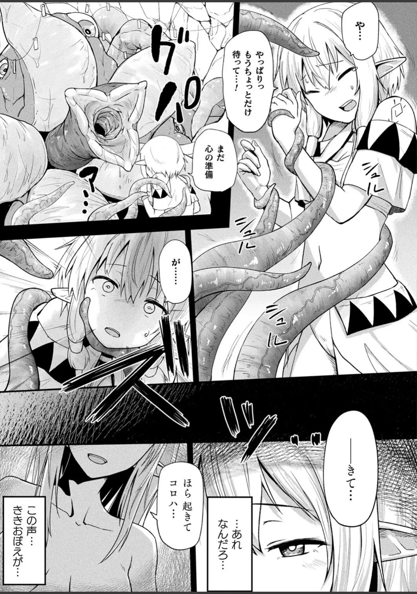 「コミックアンリアルぷらす Vol.5」（せゆーら） 試し読み 5ページ目