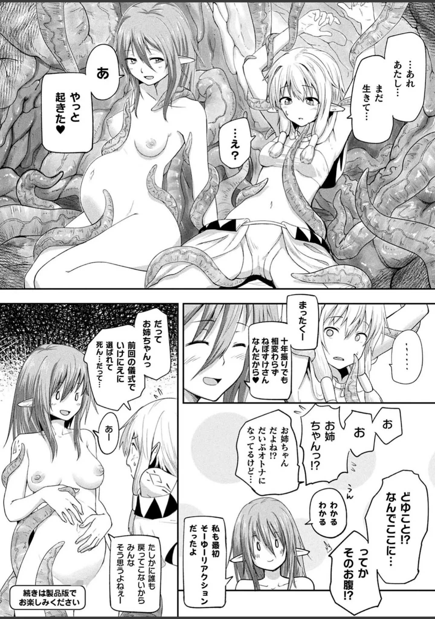 「コミックアンリアルぷらす Vol.5」（せゆーら） 試し読み 6ページ目