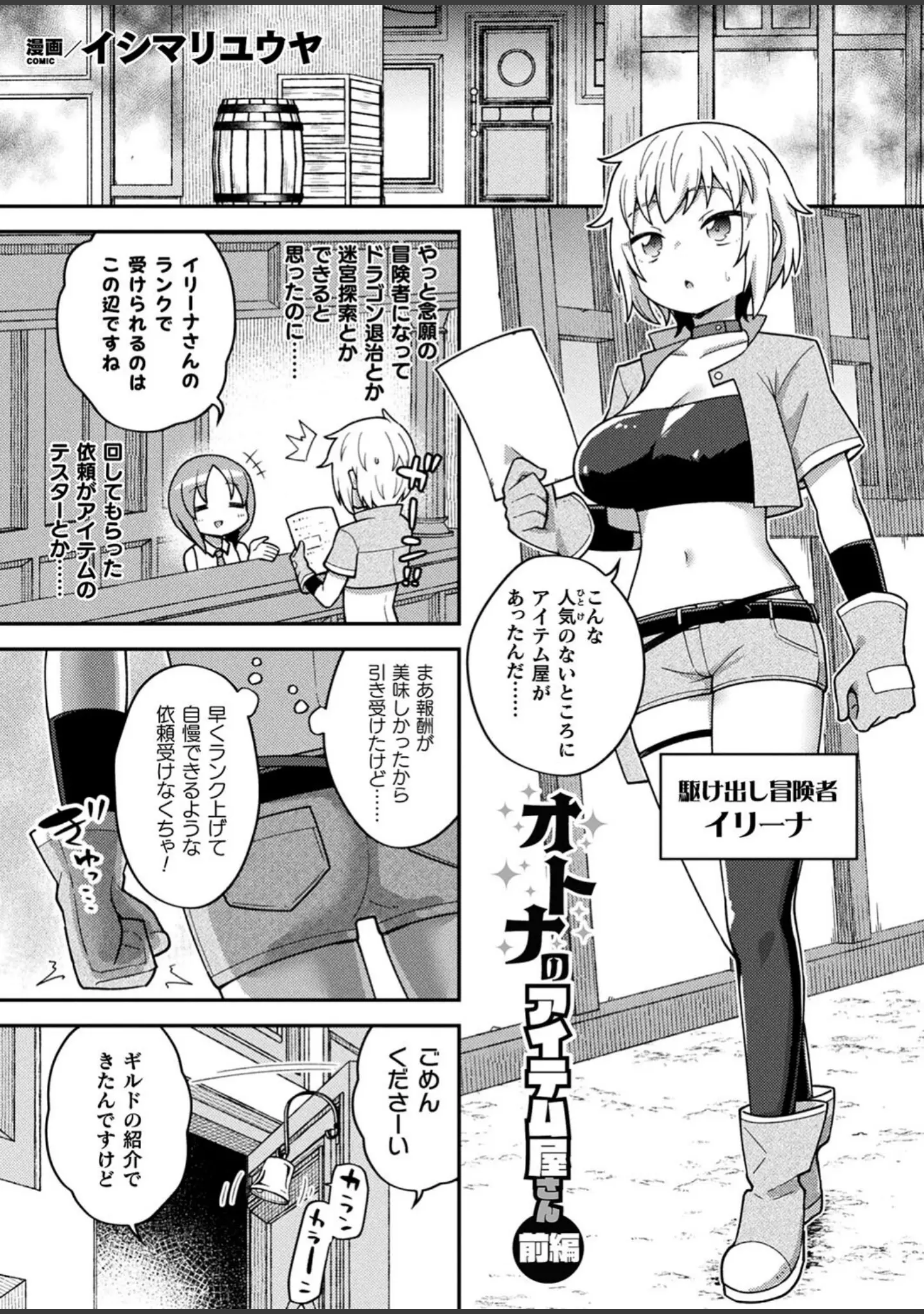 「コミックアンリアルぷらす Vol.5」（せゆーら） 試し読み 7ページ目