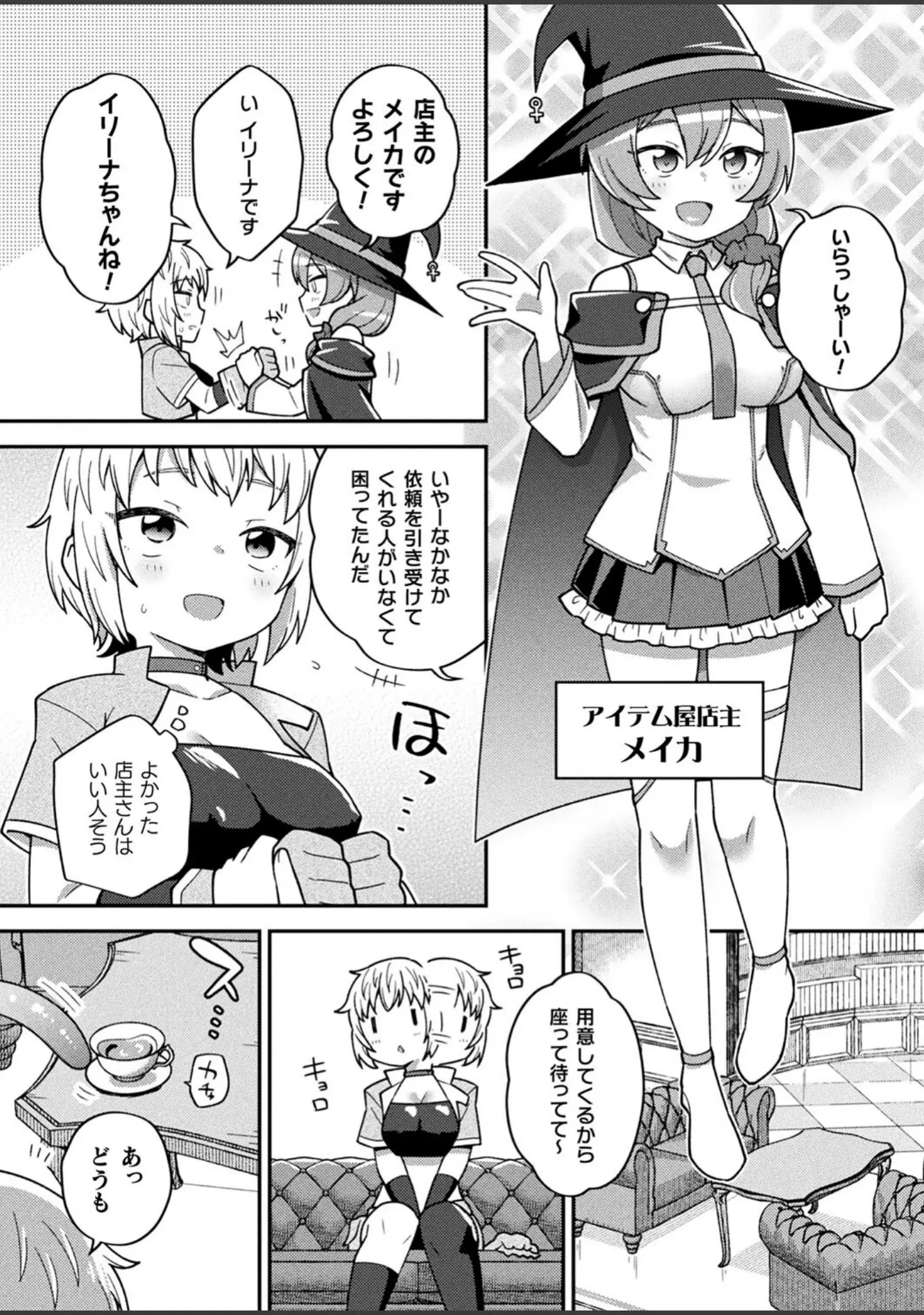 「コミックアンリアルぷらす Vol.5」（せゆーら） 試し読み 8ページ目