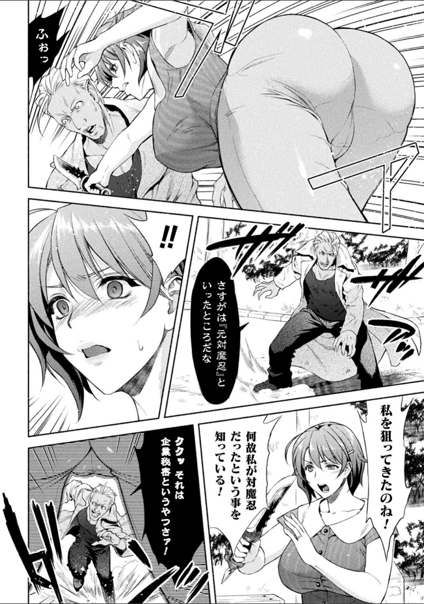 「ママは対魔忍 THE COMIC」（からすま弐式） 試し読み 10ページ目