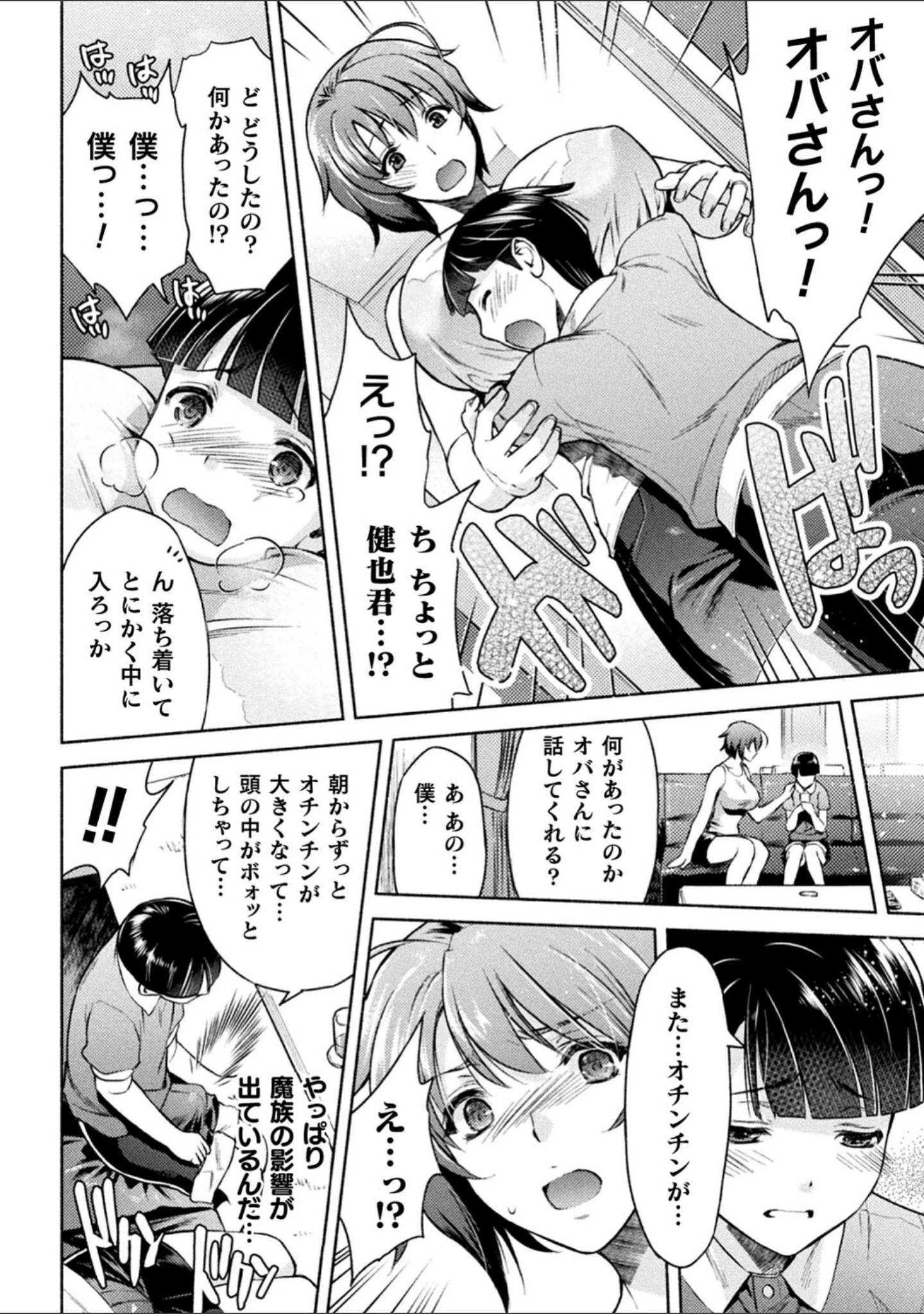 「ママは対魔忍 THE COMIC」（からすま弐式） 試し読み 20ページ目