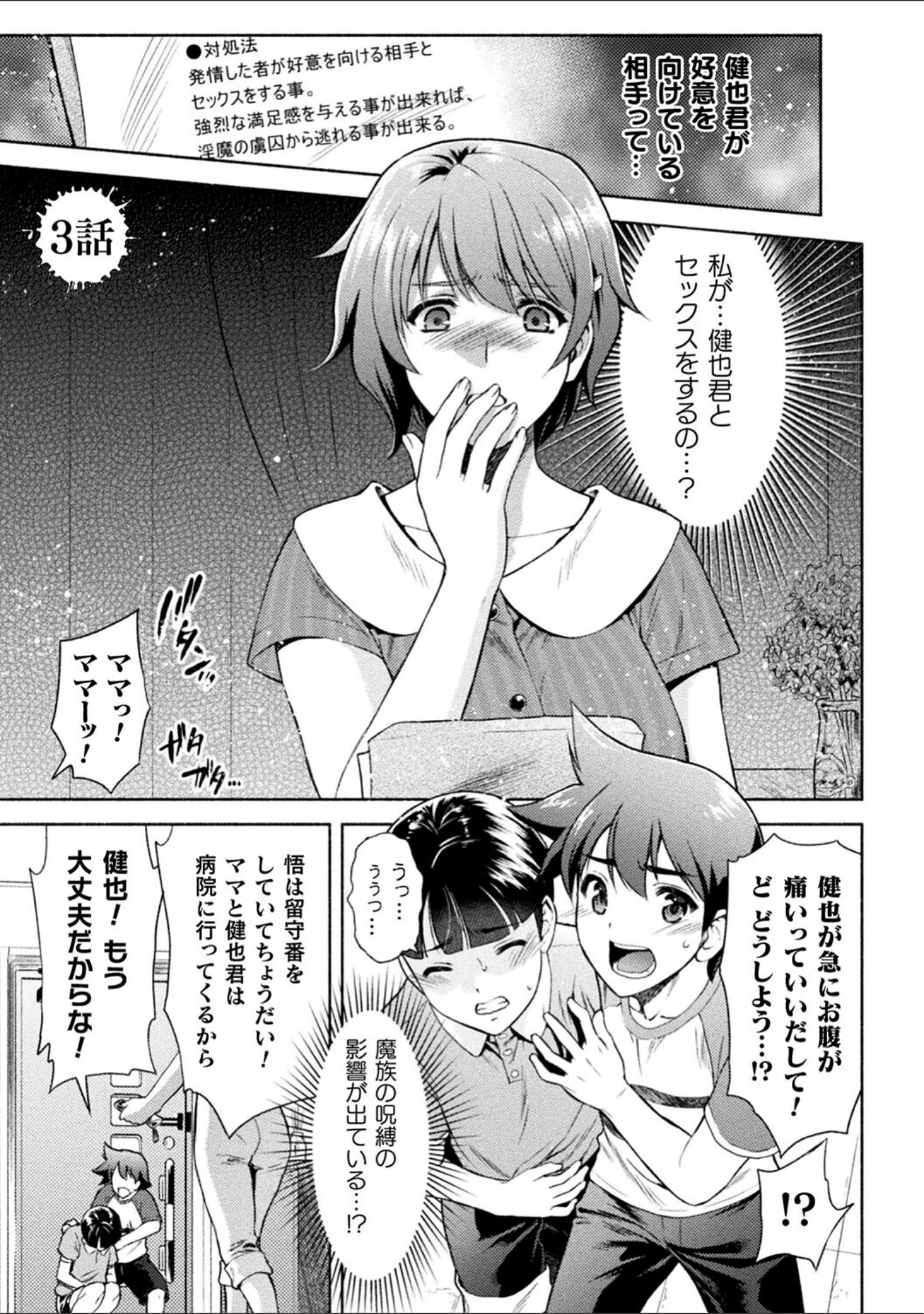 「ママは対魔忍 THE COMIC」（からすま弐式） 試し読み 25ページ目