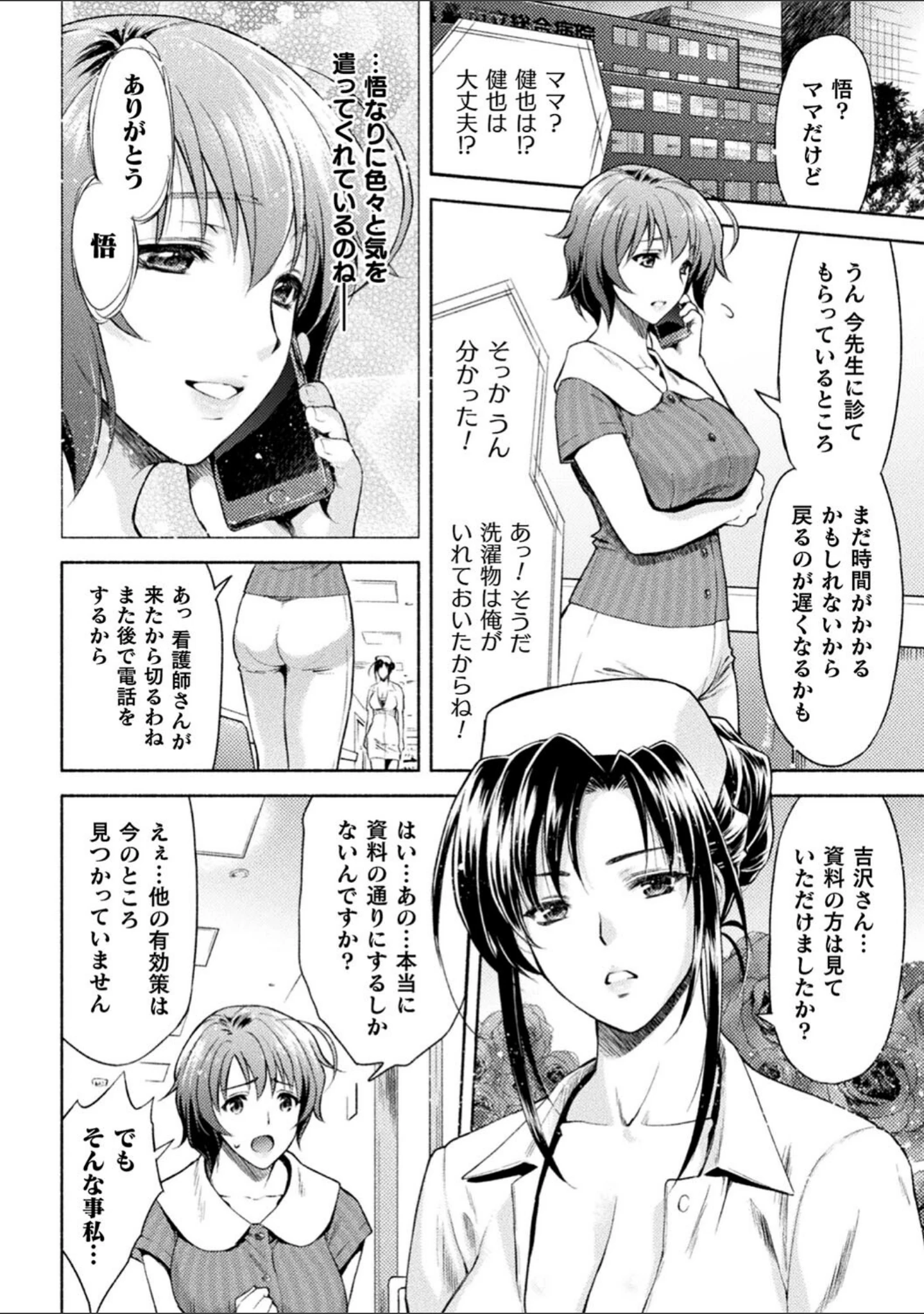 「ママは対魔忍 THE COMIC」（からすま弐式） 試し読み 26ページ目