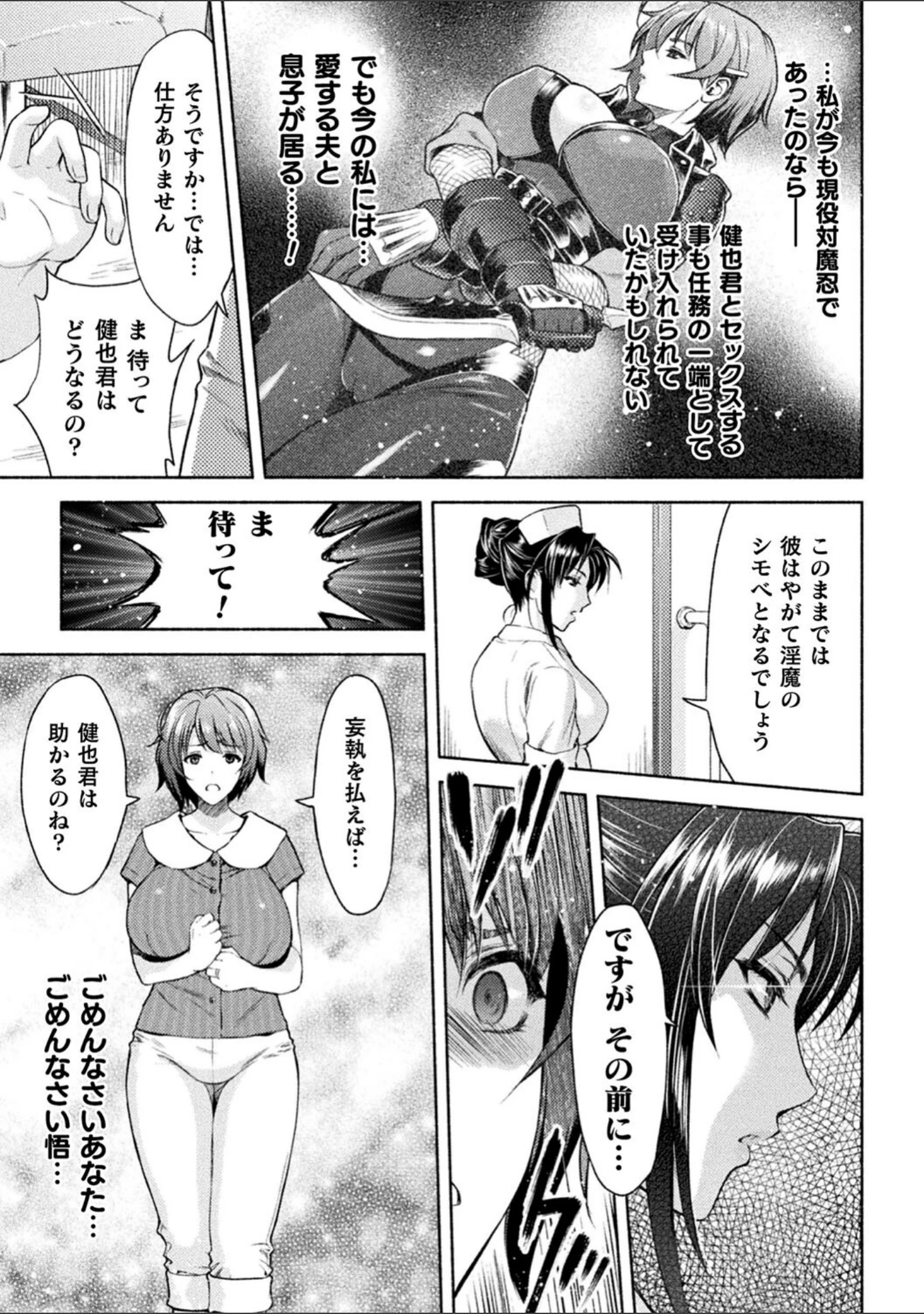 「ママは対魔忍 THE COMIC」（からすま弐式） 試し読み 27ページ目