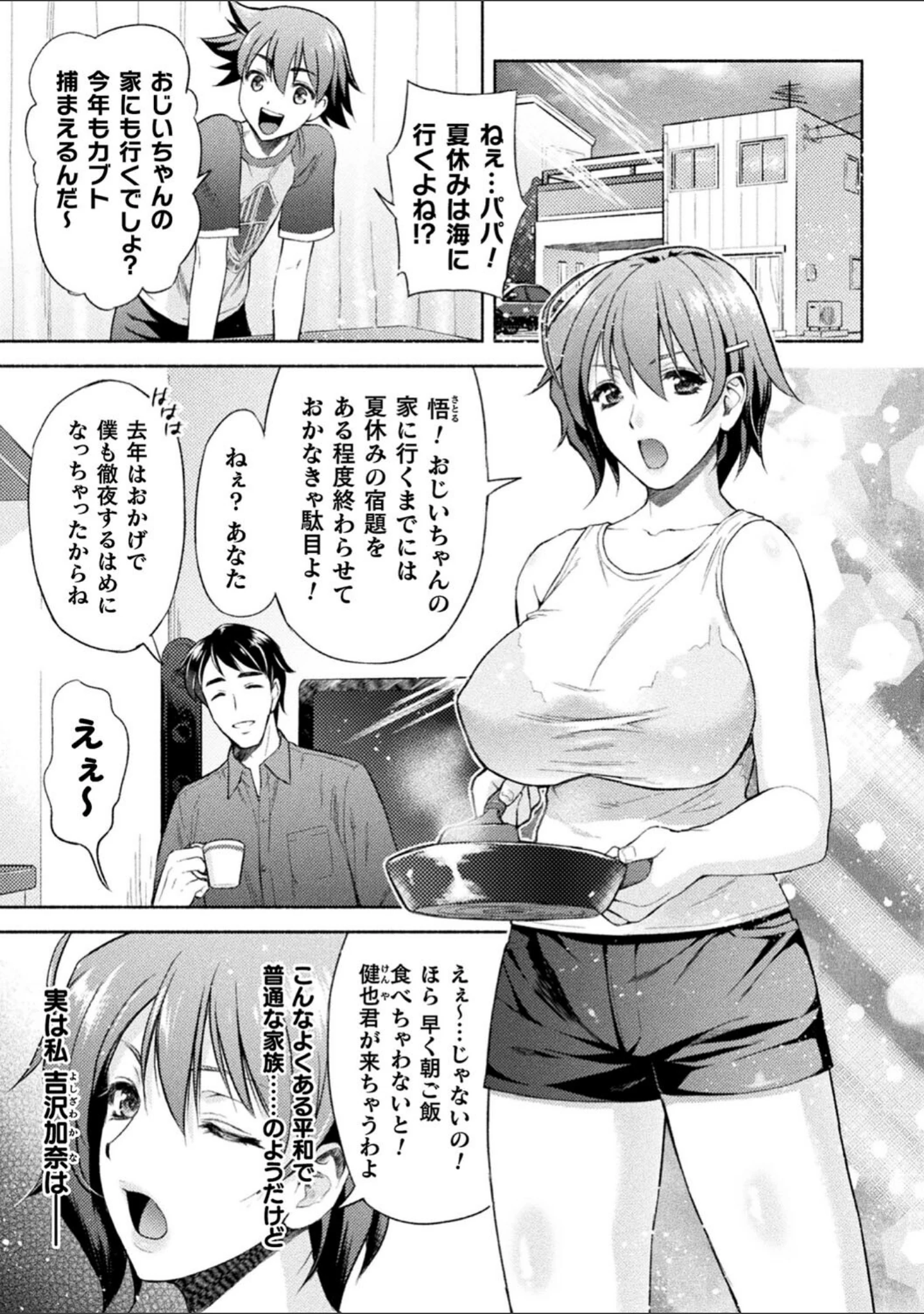 「ママは対魔忍 THE COMIC」（からすま弐式） 試し読み 3ページ目