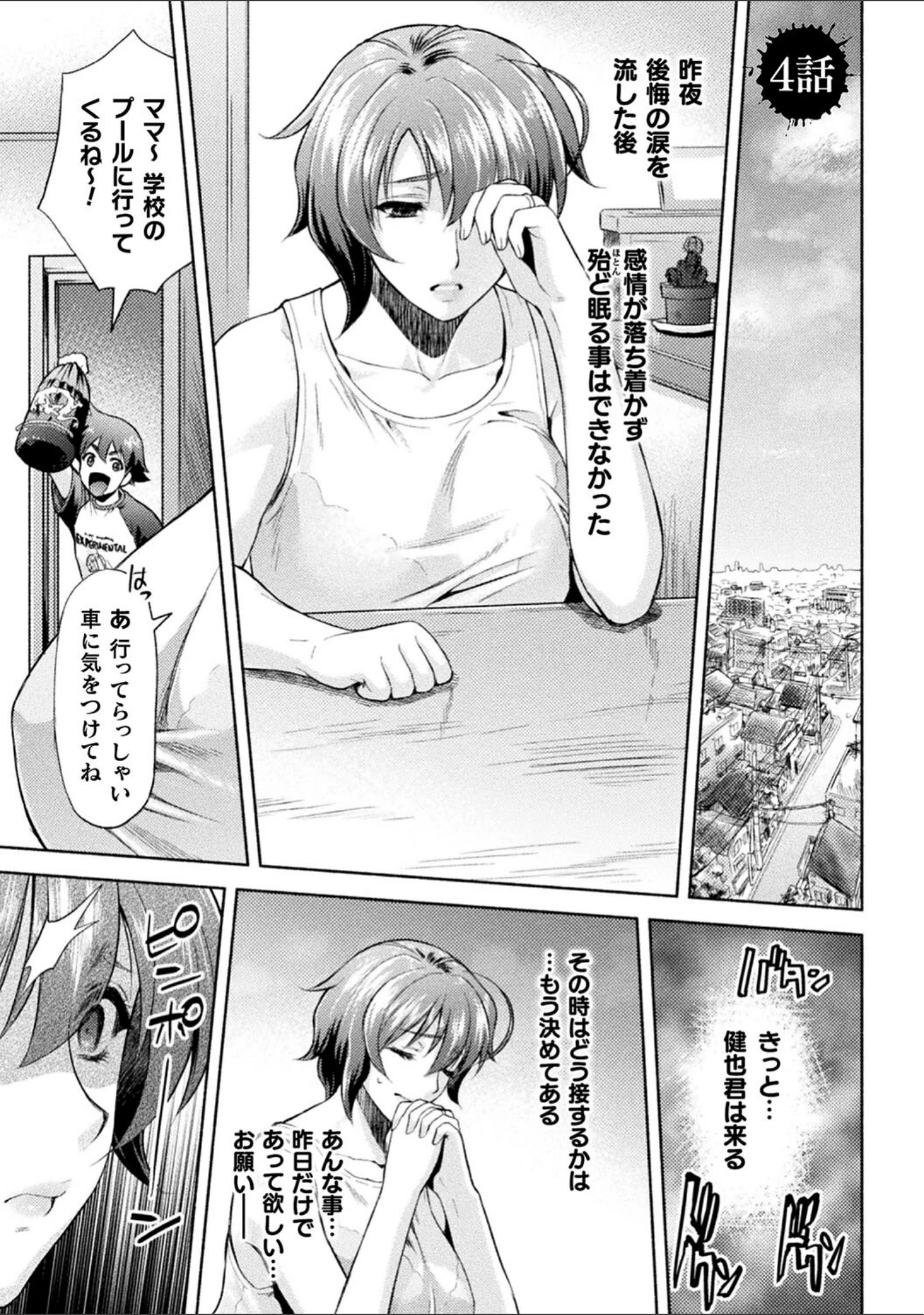 「ママは対魔忍 THE COMIC」（からすま弐式） 試し読み 31ページ目
