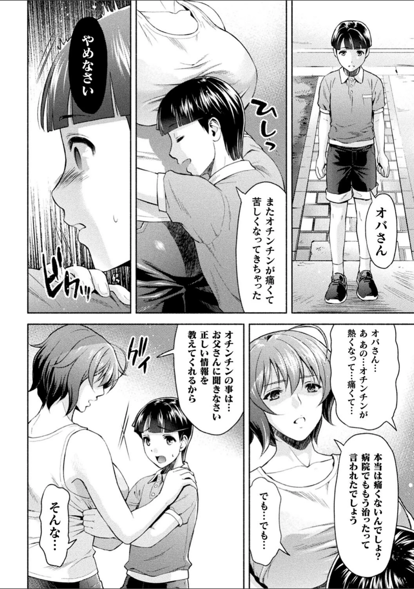 「ママは対魔忍 THE COMIC」（からすま弐式） 試し読み 32ページ目