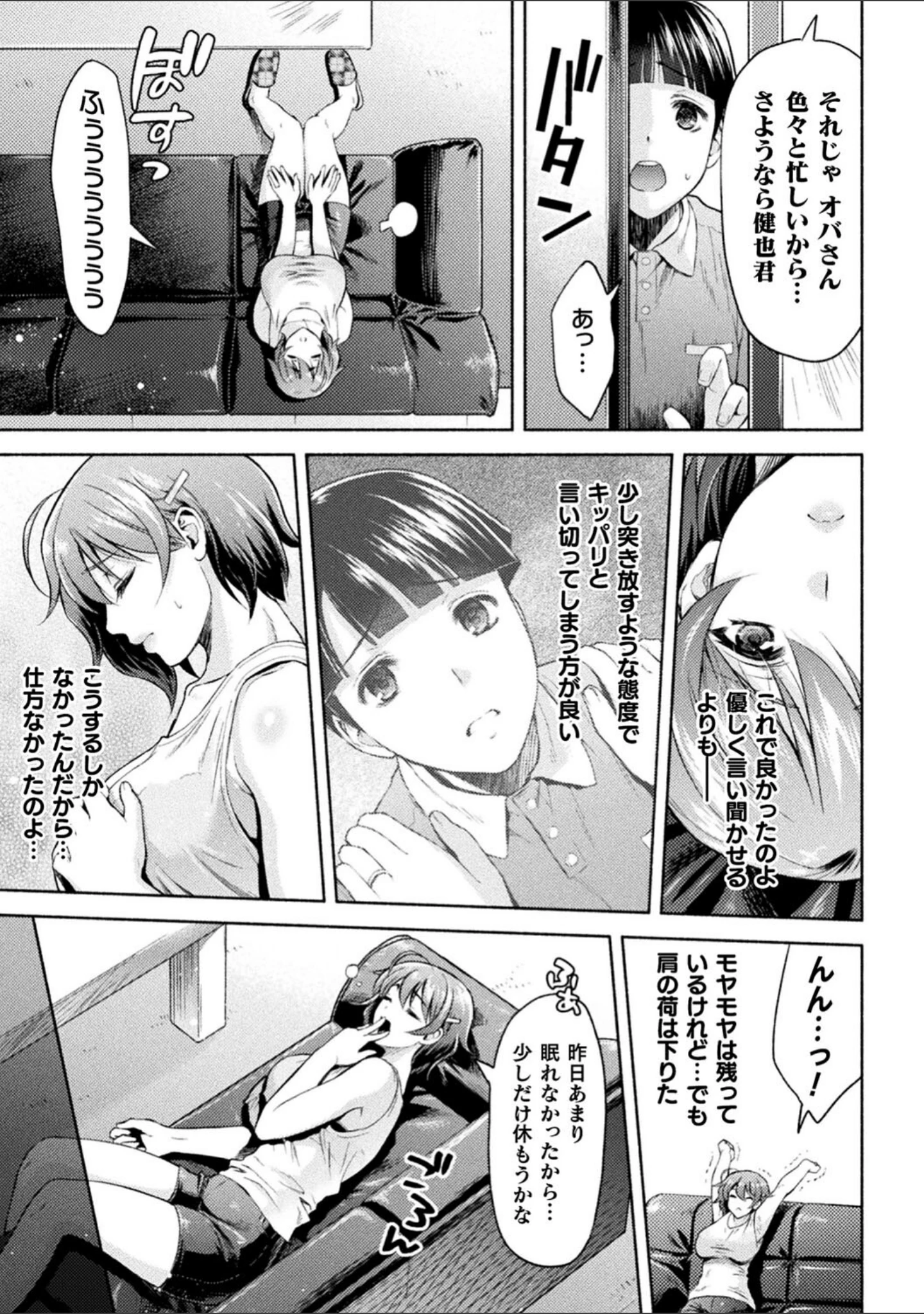 「ママは対魔忍 THE COMIC」（からすま弐式） 試し読み 33ページ目
