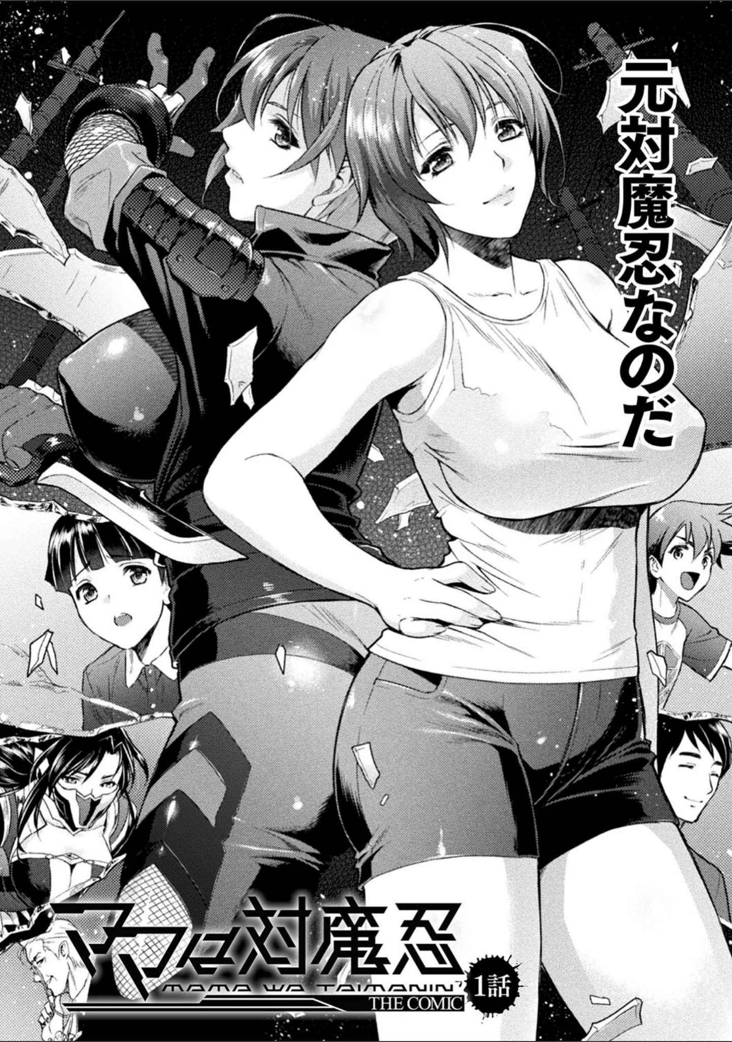 「ママは対魔忍 THE COMIC」（からすま弐式） 試し読み 4ページ目