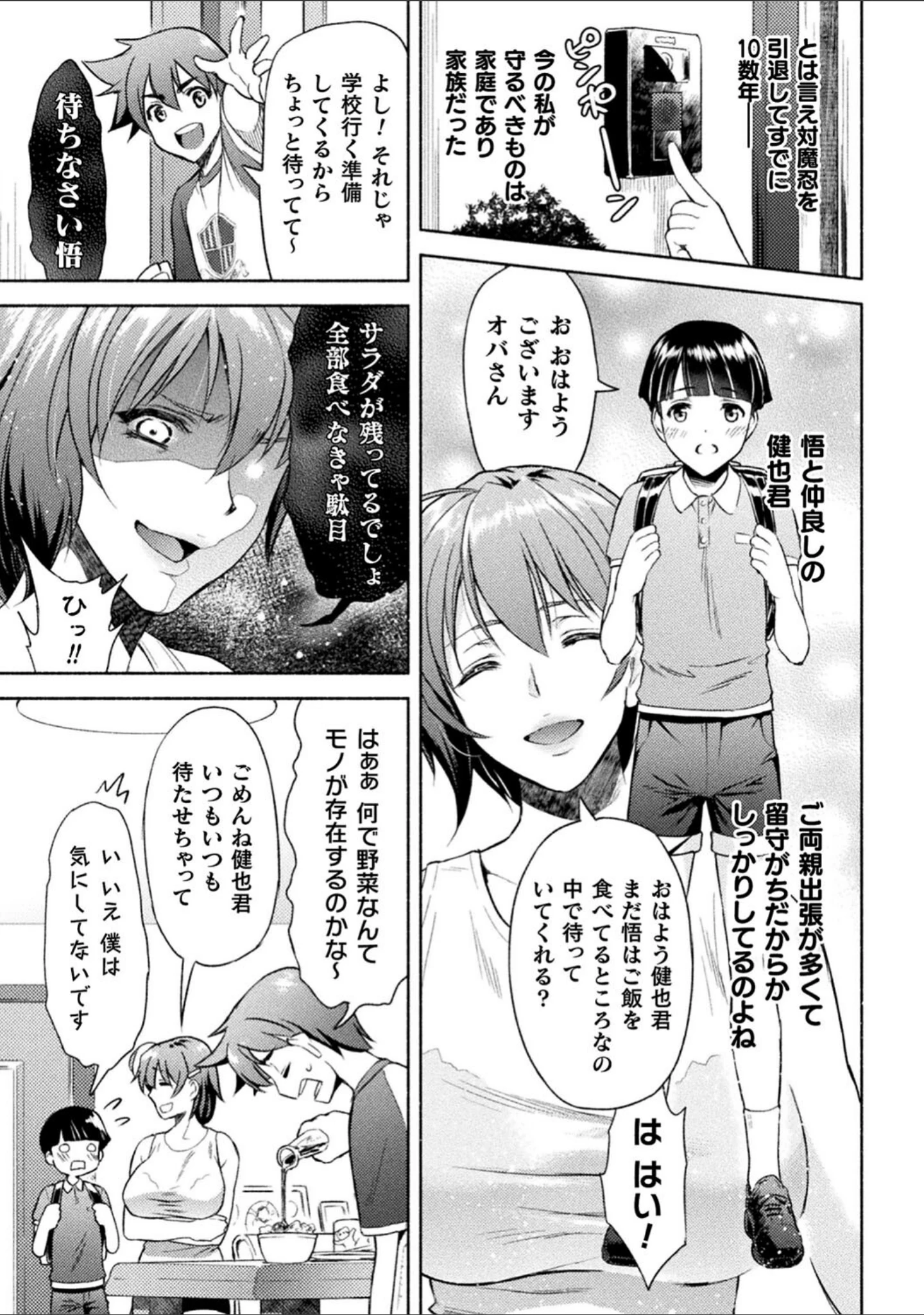 「ママは対魔忍 THE COMIC」（からすま弐式） 試し読み 5ページ目