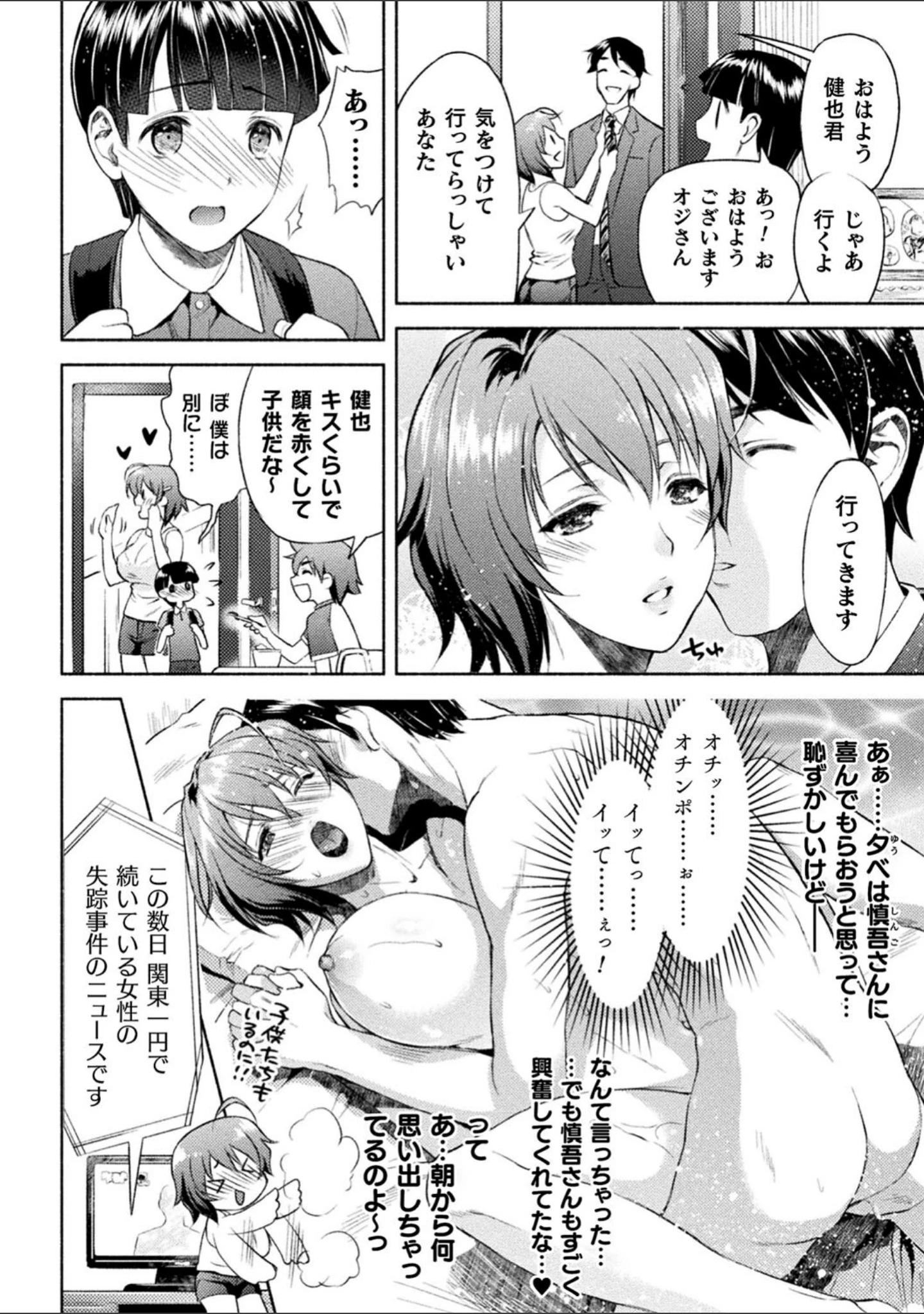 「ママは対魔忍 THE COMIC」（からすま弐式） 試し読み 6ページ目