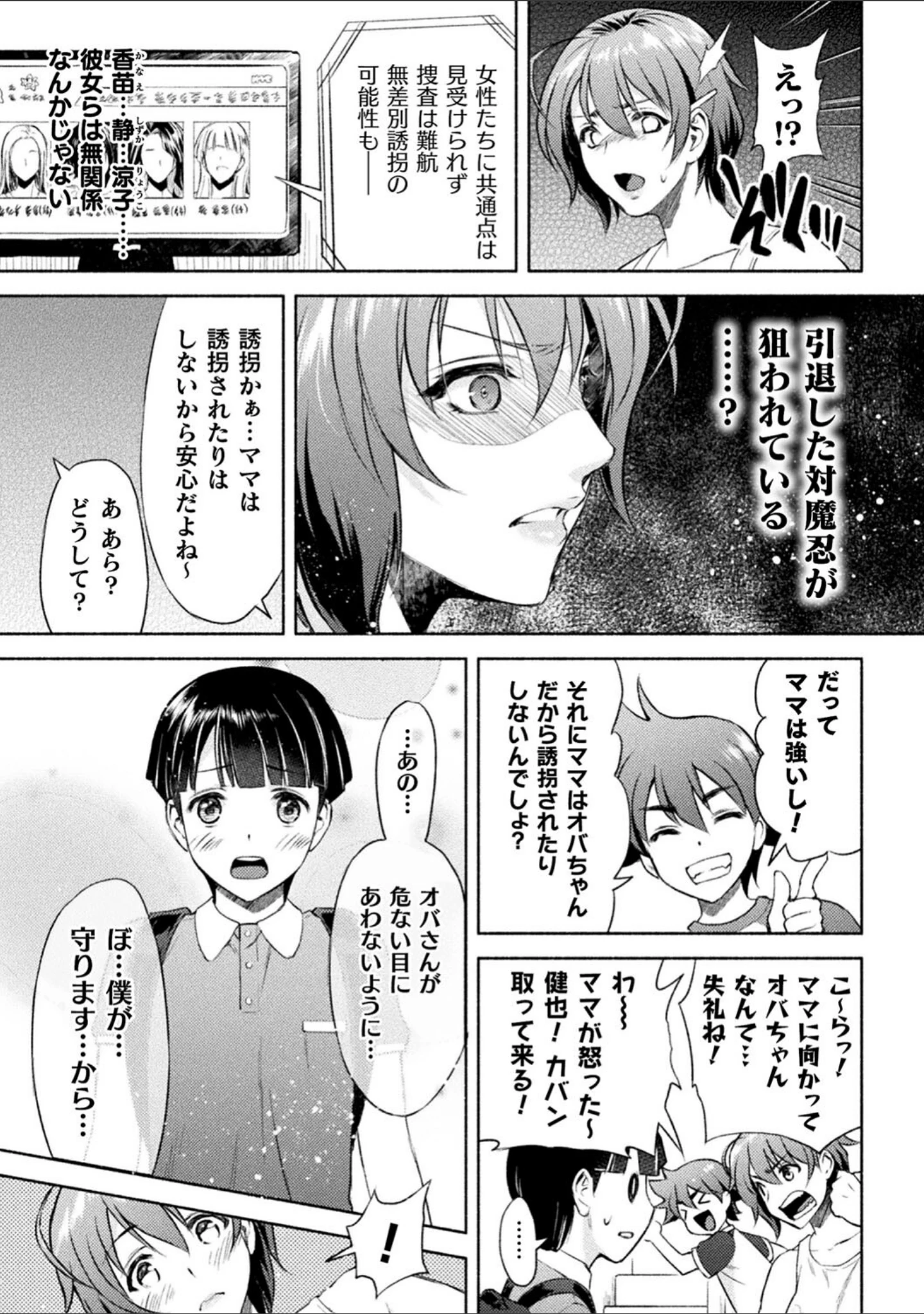 「ママは対魔忍 THE COMIC」（からすま弐式） 試し読み 7ページ目