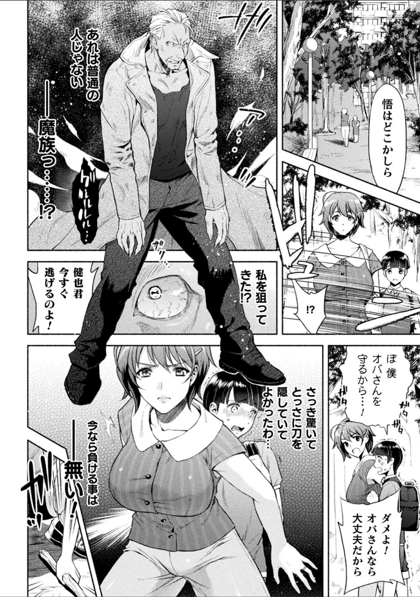 「ママは対魔忍 THE COMIC」（からすま弐式） 試し読み 8ページ目