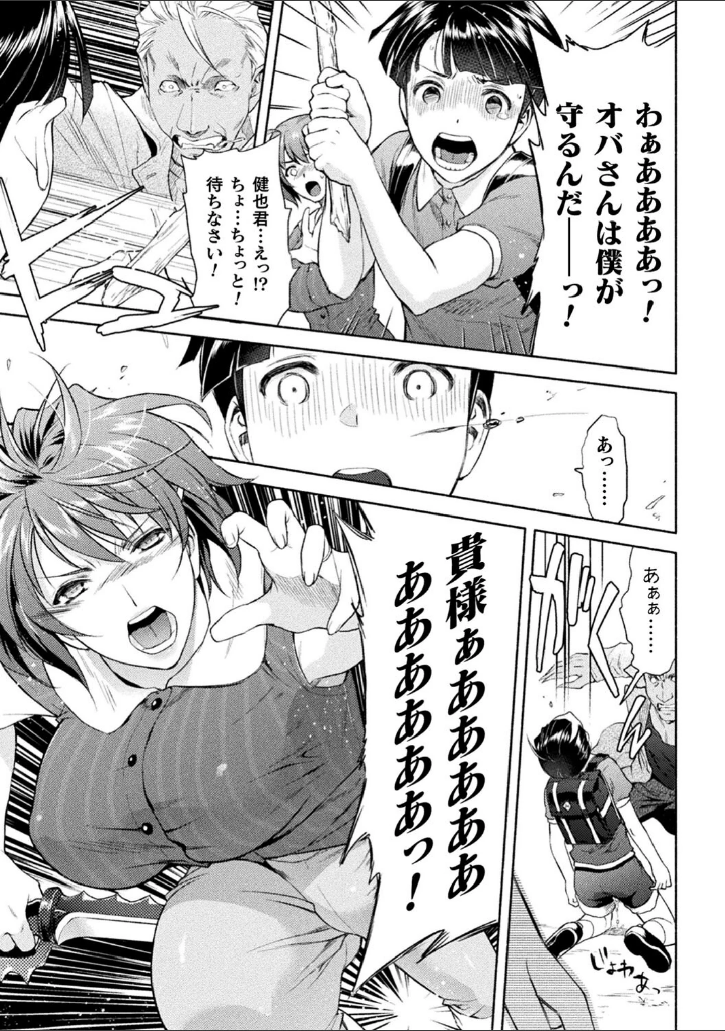 「ママは対魔忍 THE COMIC」（からすま弐式） 試し読み 9ページ目