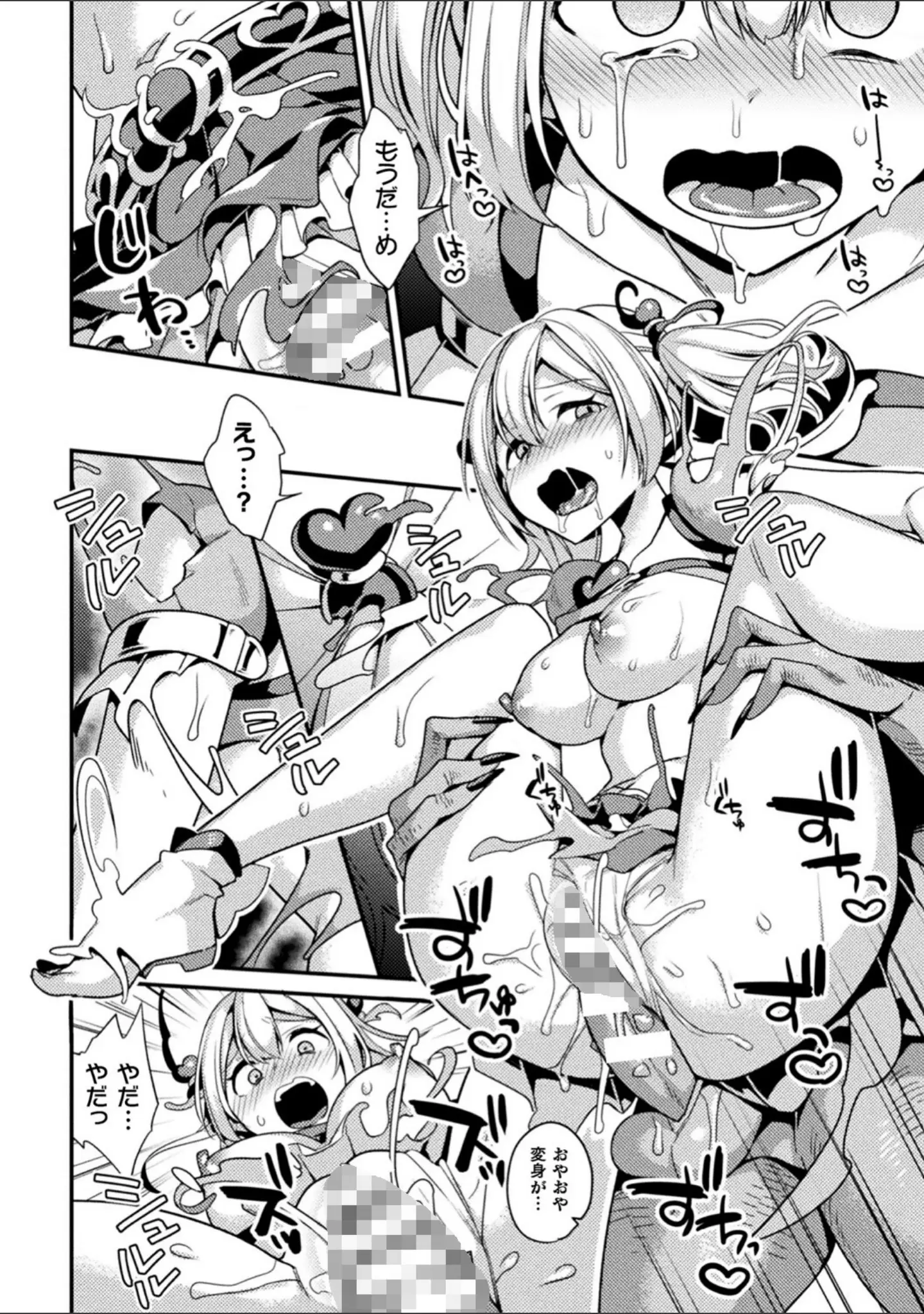 「敗北オルガズム」（山梨ユウヤ） 試し読み 10ページ目