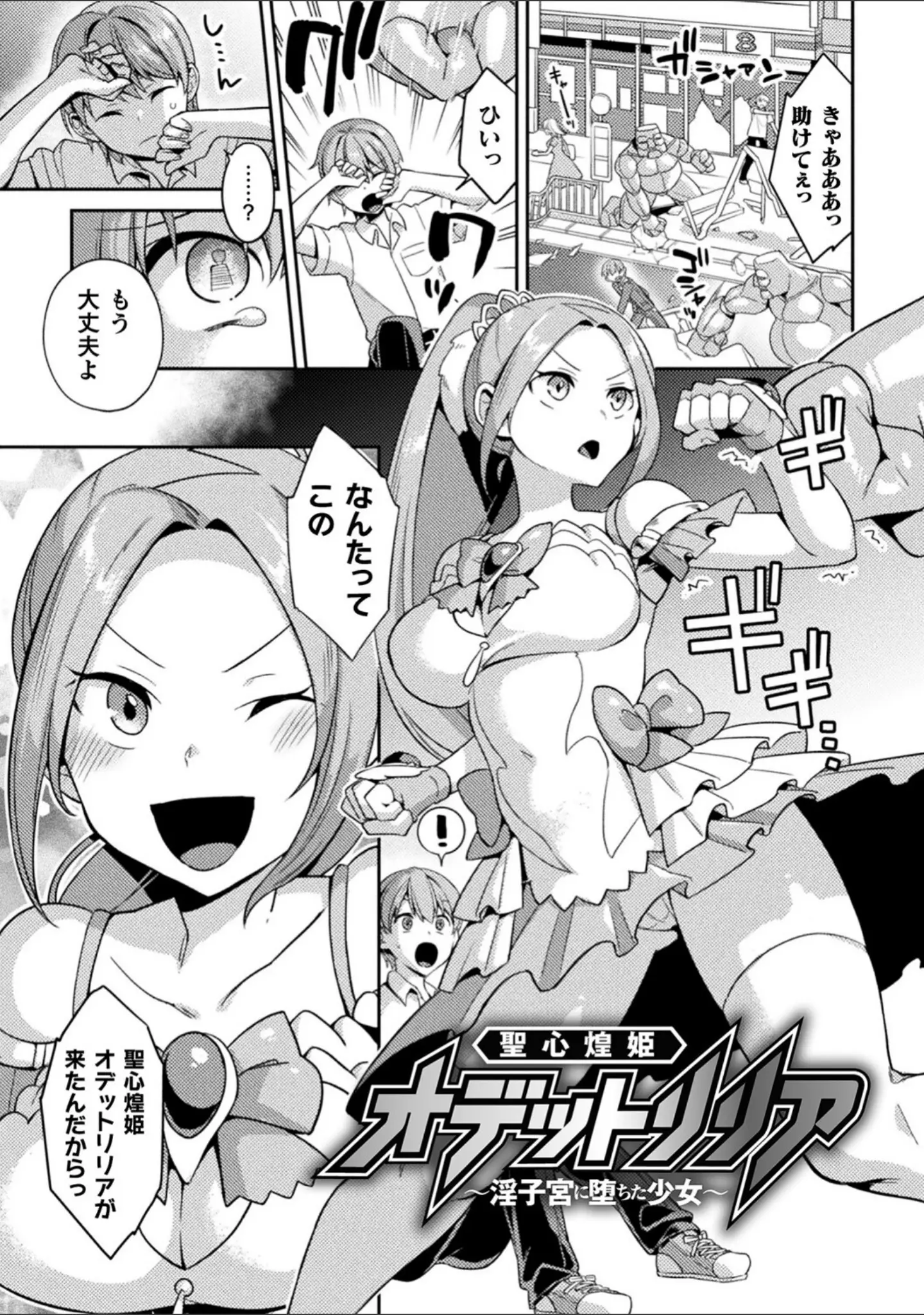 「敗北オルガズム」（山梨ユウヤ） 試し読み 17ページ目