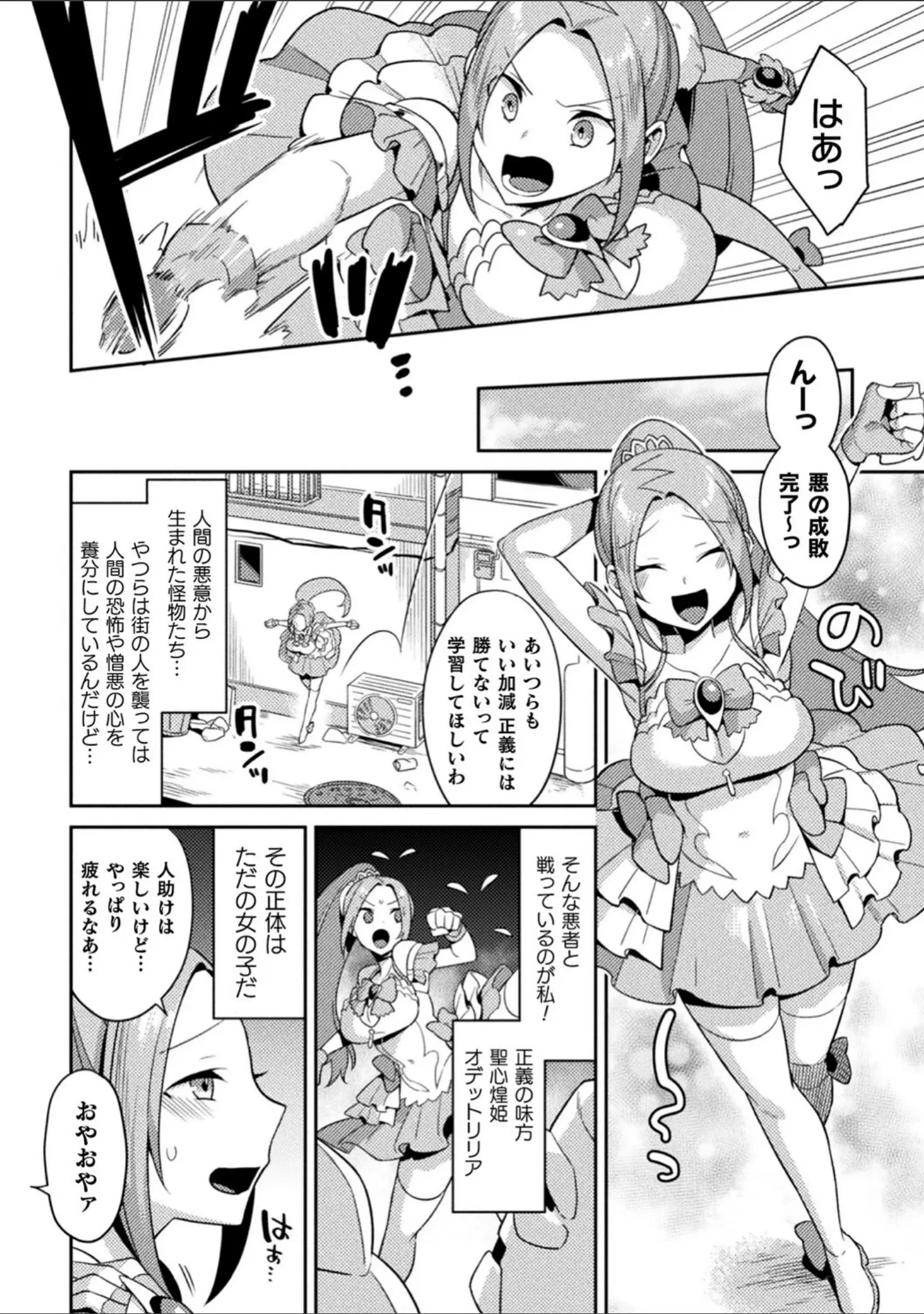「敗北オルガズム」（山梨ユウヤ） 試し読み 18ページ目