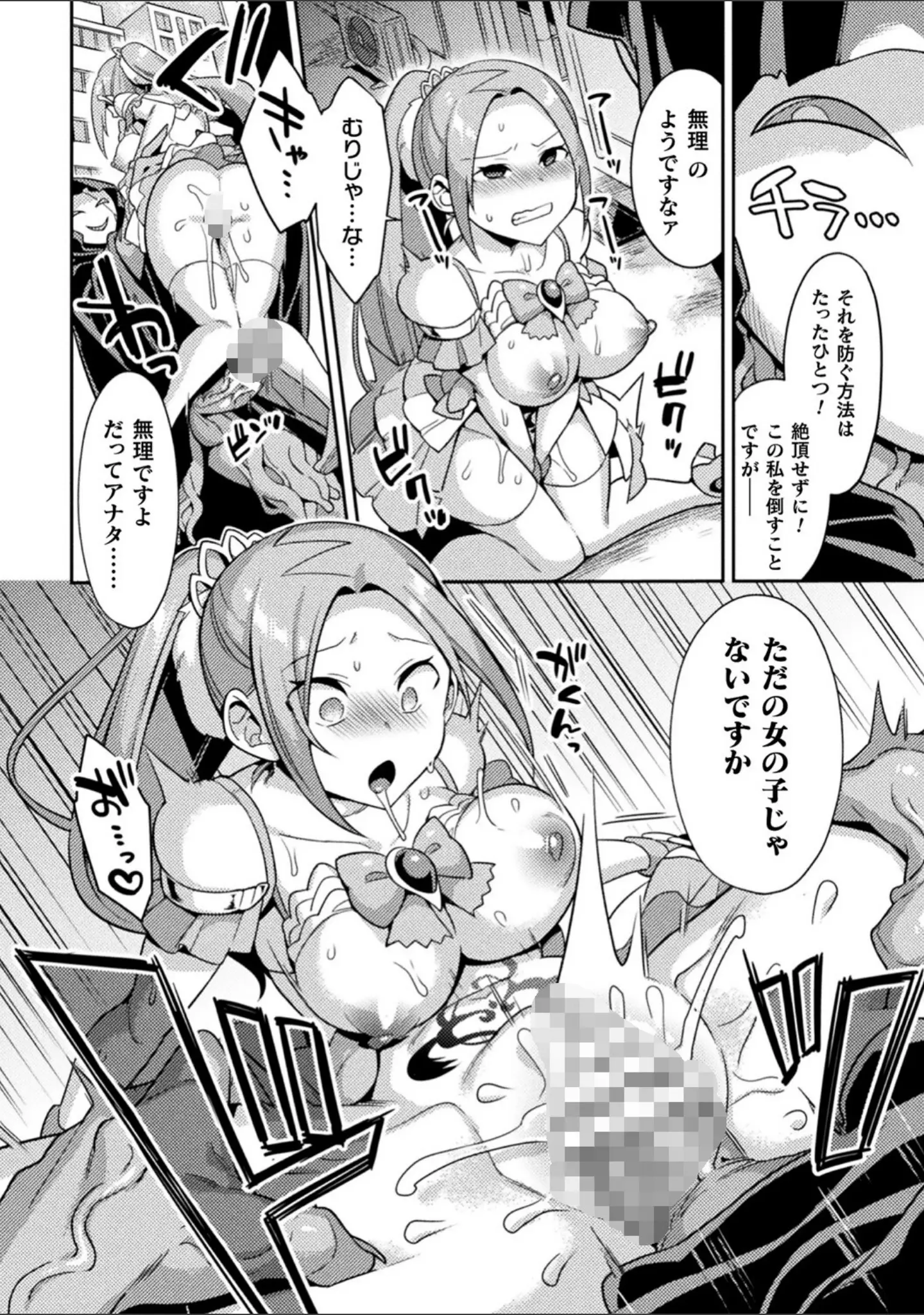 「敗北オルガズム」（山梨ユウヤ） 試し読み 20ページ目