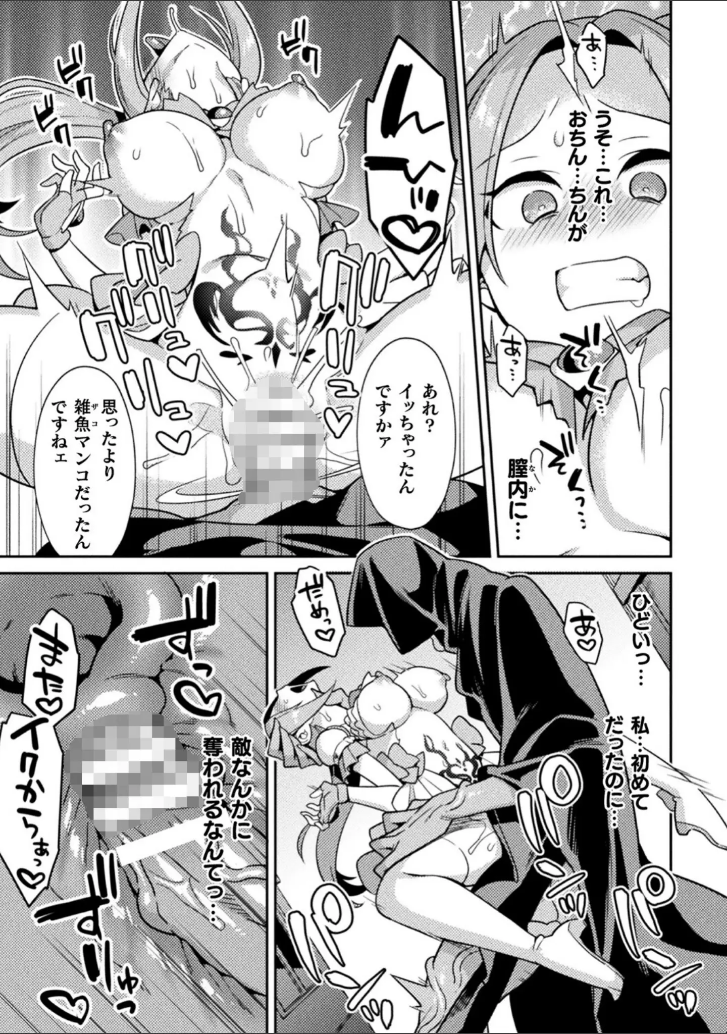 「敗北オルガズム」（山梨ユウヤ） 試し読み 21ページ目