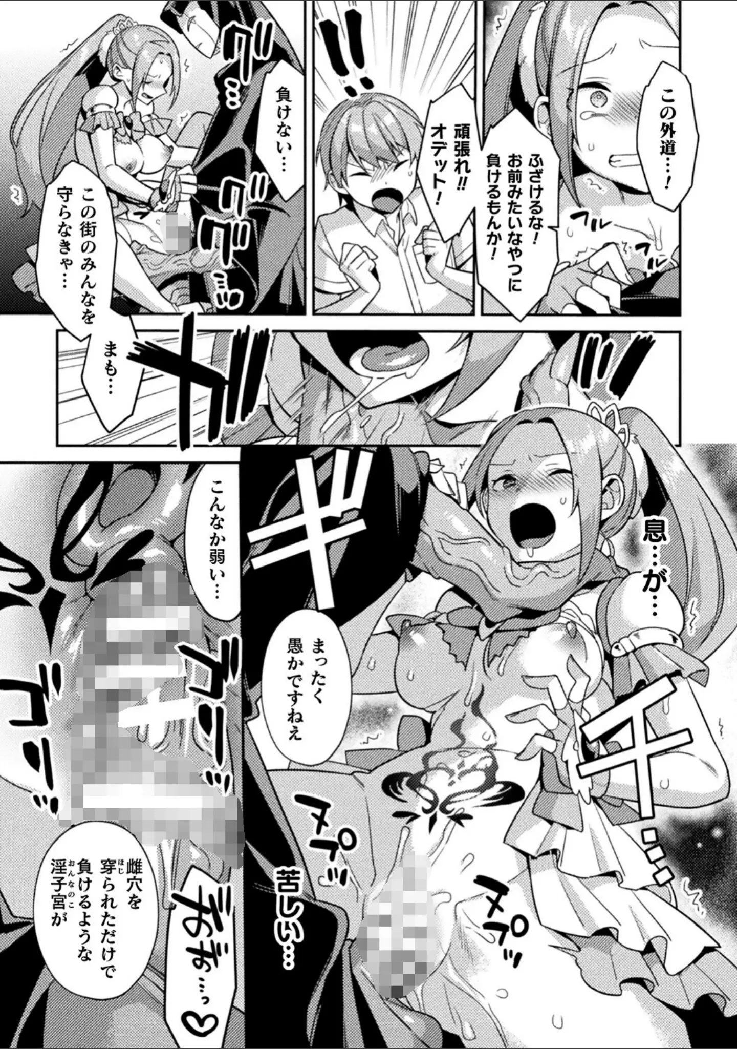 「敗北オルガズム」（山梨ユウヤ） 試し読み 23ページ目