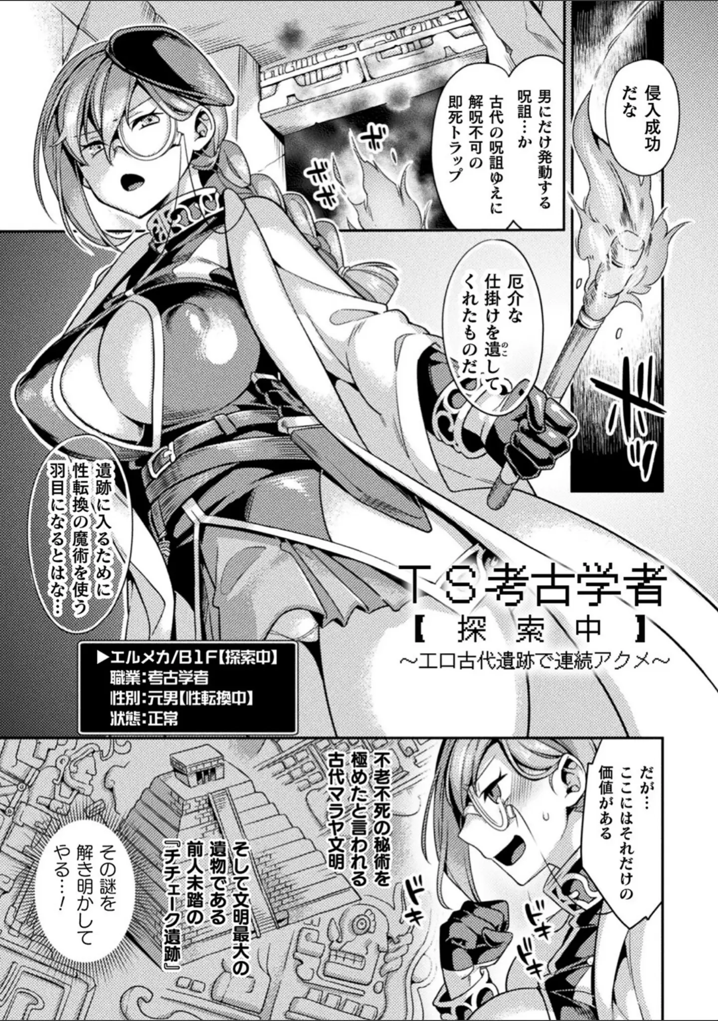 「敗北オルガズム」（山梨ユウヤ） 試し読み 25ページ目