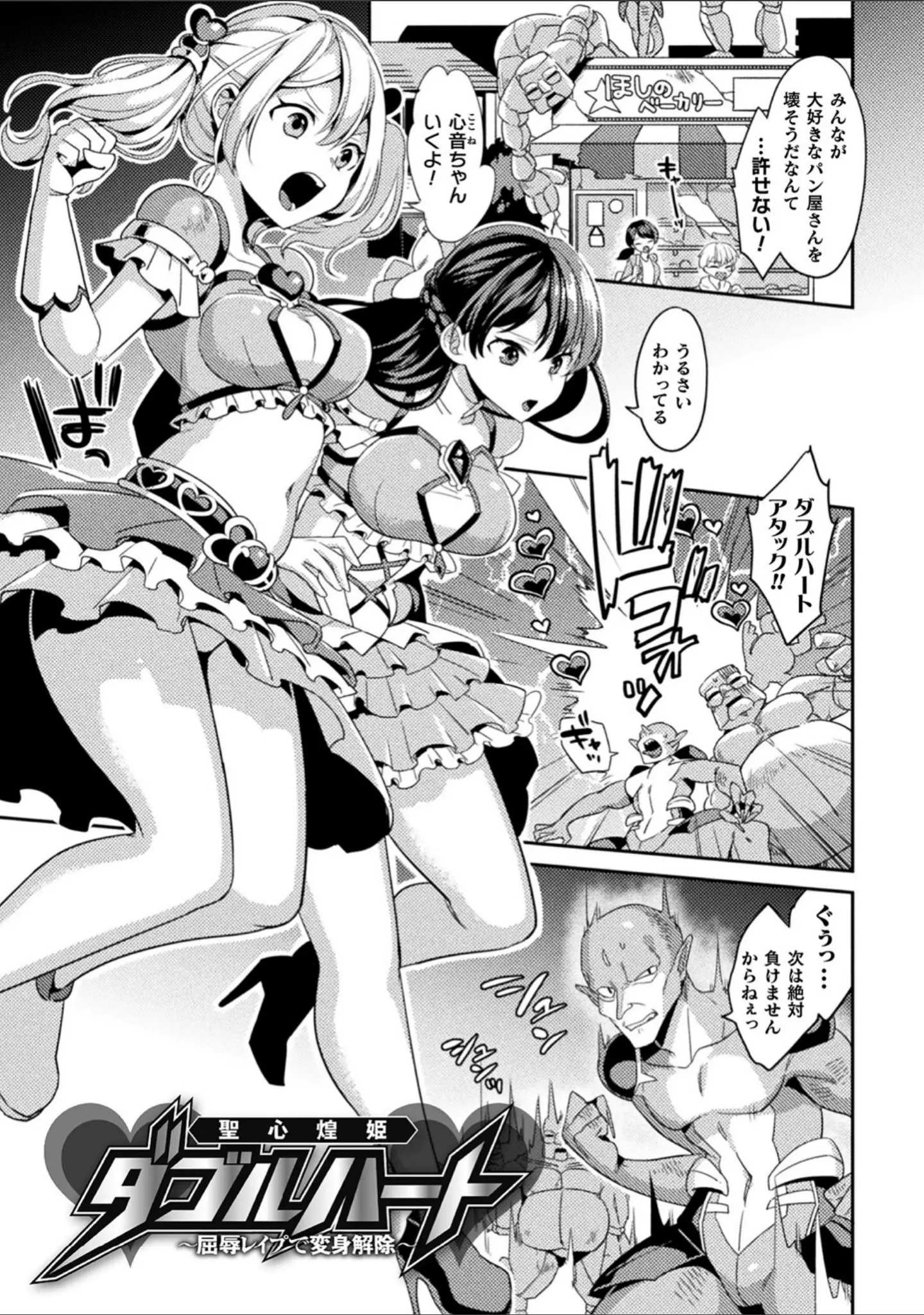 「敗北オルガズム」（山梨ユウヤ） 試し読み 3ページ目