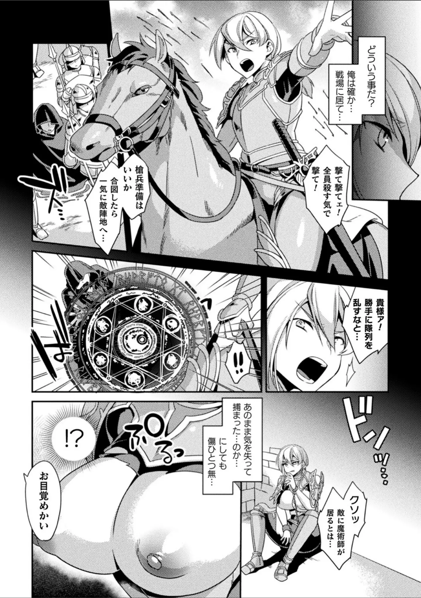 「敗北オルガズム」（山梨ユウヤ） 試し読み 32ページ目