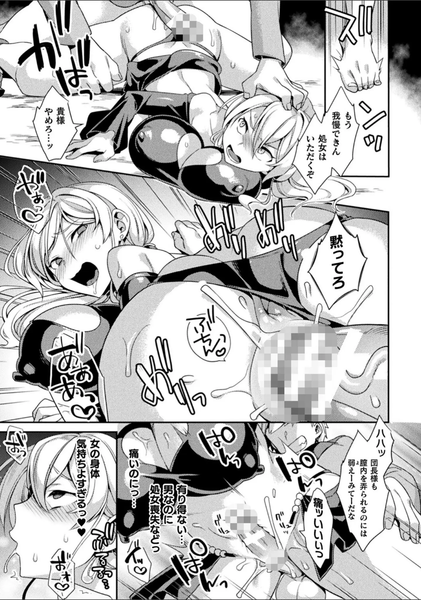 「敗北オルガズム」（山梨ユウヤ） 試し読み 35ページ目