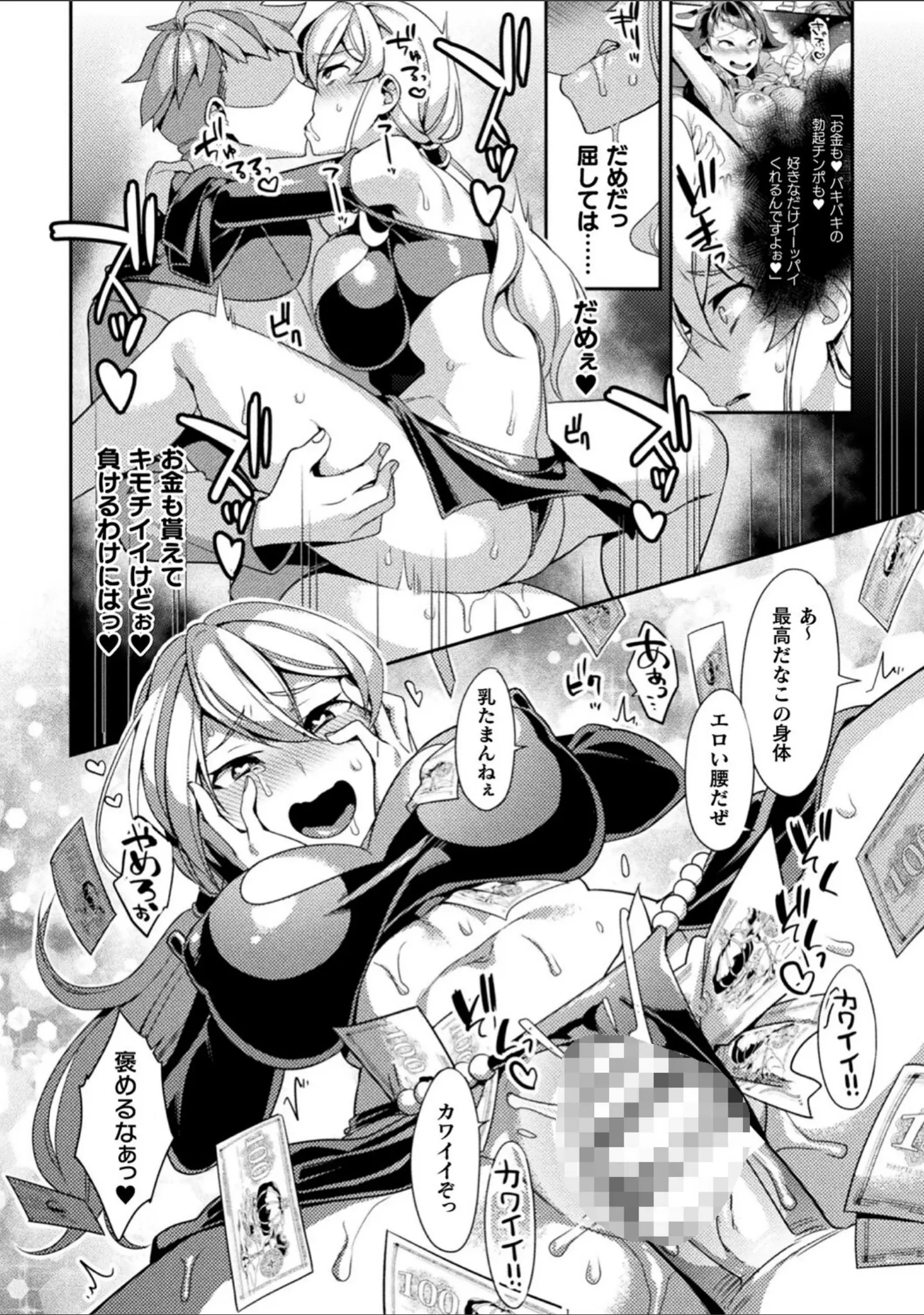「敗北オルガズム」（山梨ユウヤ） 試し読み 36ページ目
