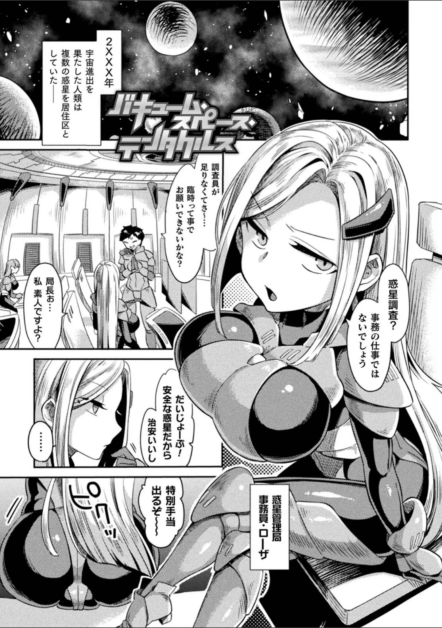 「敗北オルガズム」（山梨ユウヤ） 試し読み 37ページ目