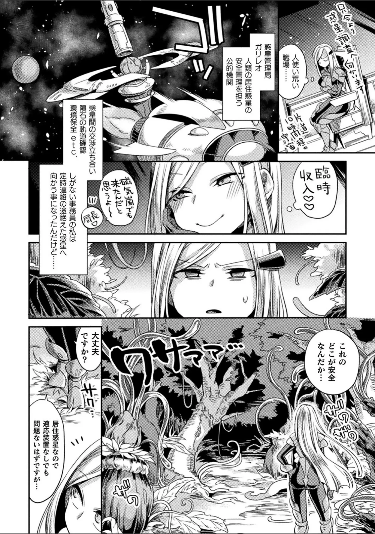 「敗北オルガズム」（山梨ユウヤ） 試し読み 38ページ目