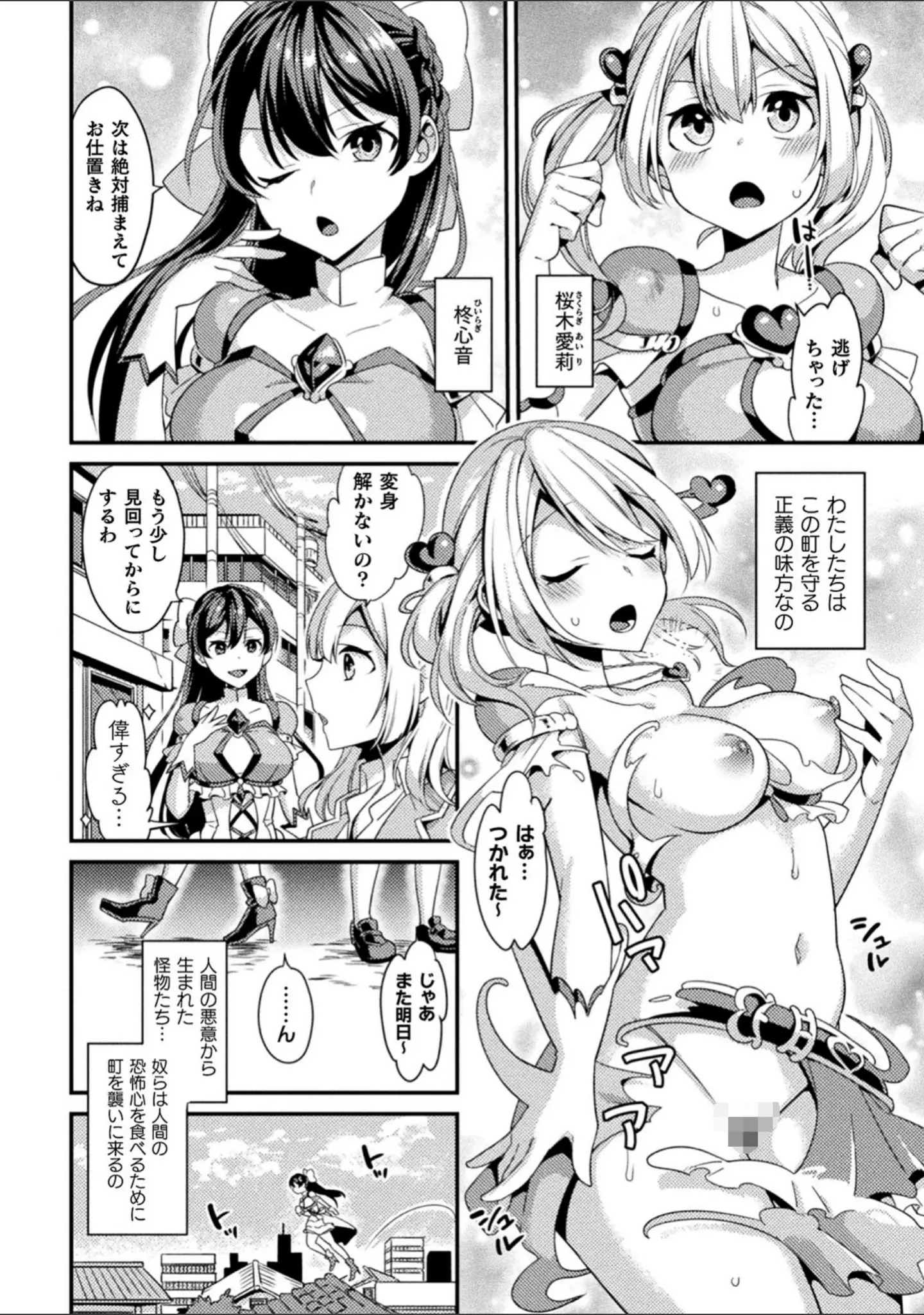 「敗北オルガズム」（山梨ユウヤ） 試し読み 4ページ目